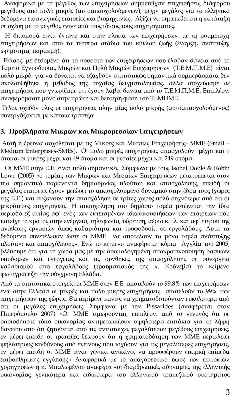 Η διασπορά είναι έντονη και στην ηλικία των επιχειρήσεων, με τη συμμετοχή επιχειρήσεων και από τα τέσσερα στάδια του κύκλου ζωής (έναρξη, ανάπτυξη, ωριμότητα, παρακμή).