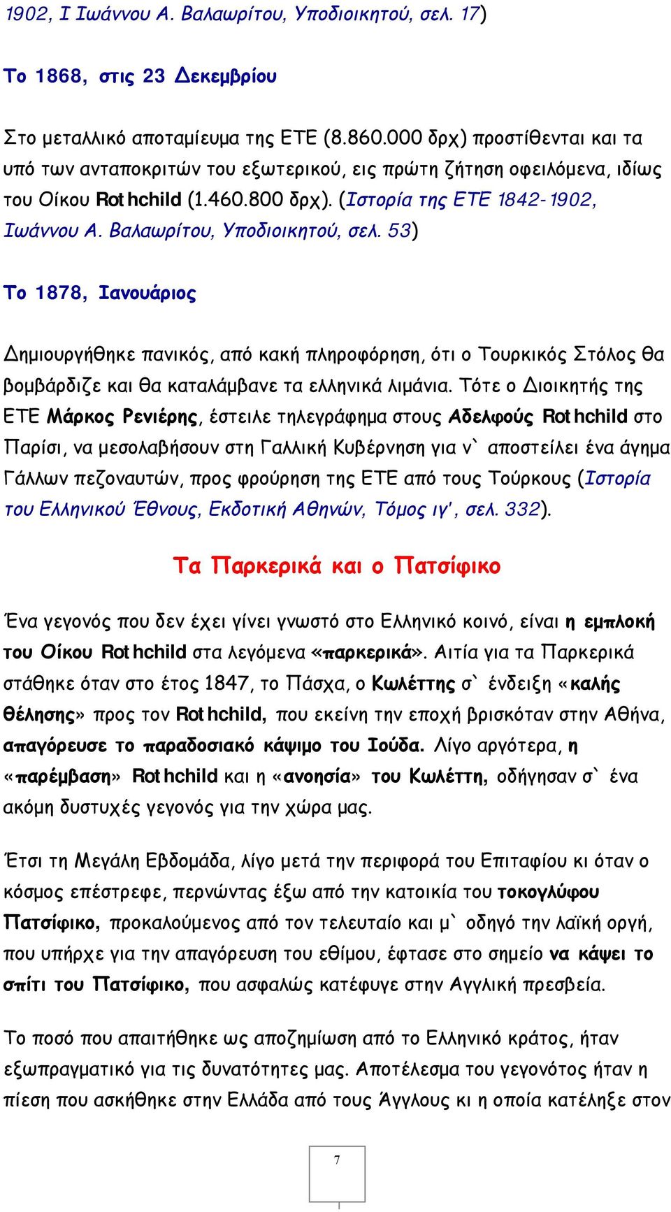 Βαλαωρίτου, Υποδιοικητού, σελ. 53) Το 1878, Ιανουάριος Δημιουργήθηκε πανικός, από κακή πληροφόρηση, ότι ο Τουρκικός Στόλος θα βομβάρδιζε και θα καταλάμβανε τα ελληνικά λιμάνια.