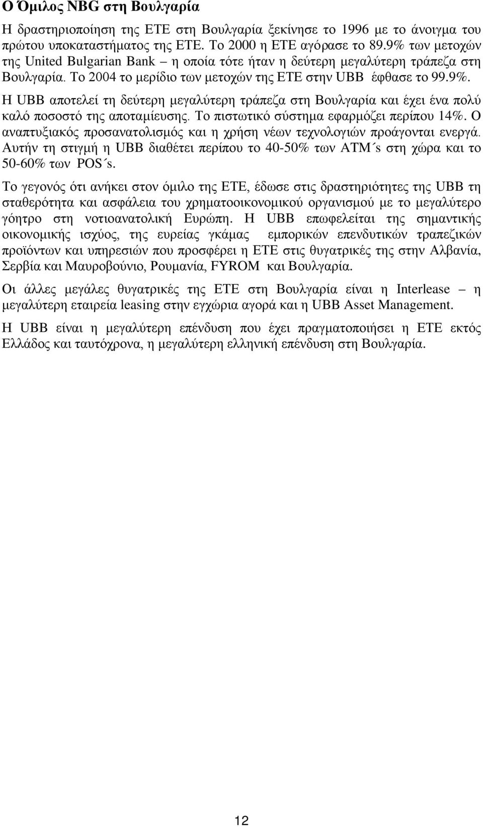 Το πιστωτικό σύστημα εφαρμόζει περίπου 14%. Ο αναπτυξιακός προσανατολισμός και η χρήση νέων τεχνολογιών προάγονται ενεργά.