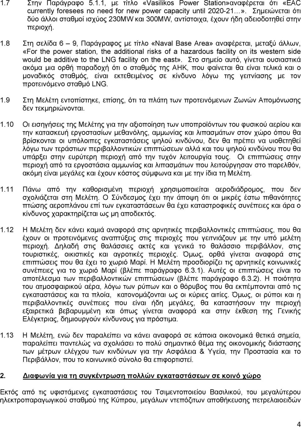 8 Στη σελίδα 6 9, Παράγραφος με τίτλο «Naval Base Area» αναφέρεται, μεταξύ άλλων, «For the power station, the additional risks of a hazardous facility on its western side would be additive to the LNG
