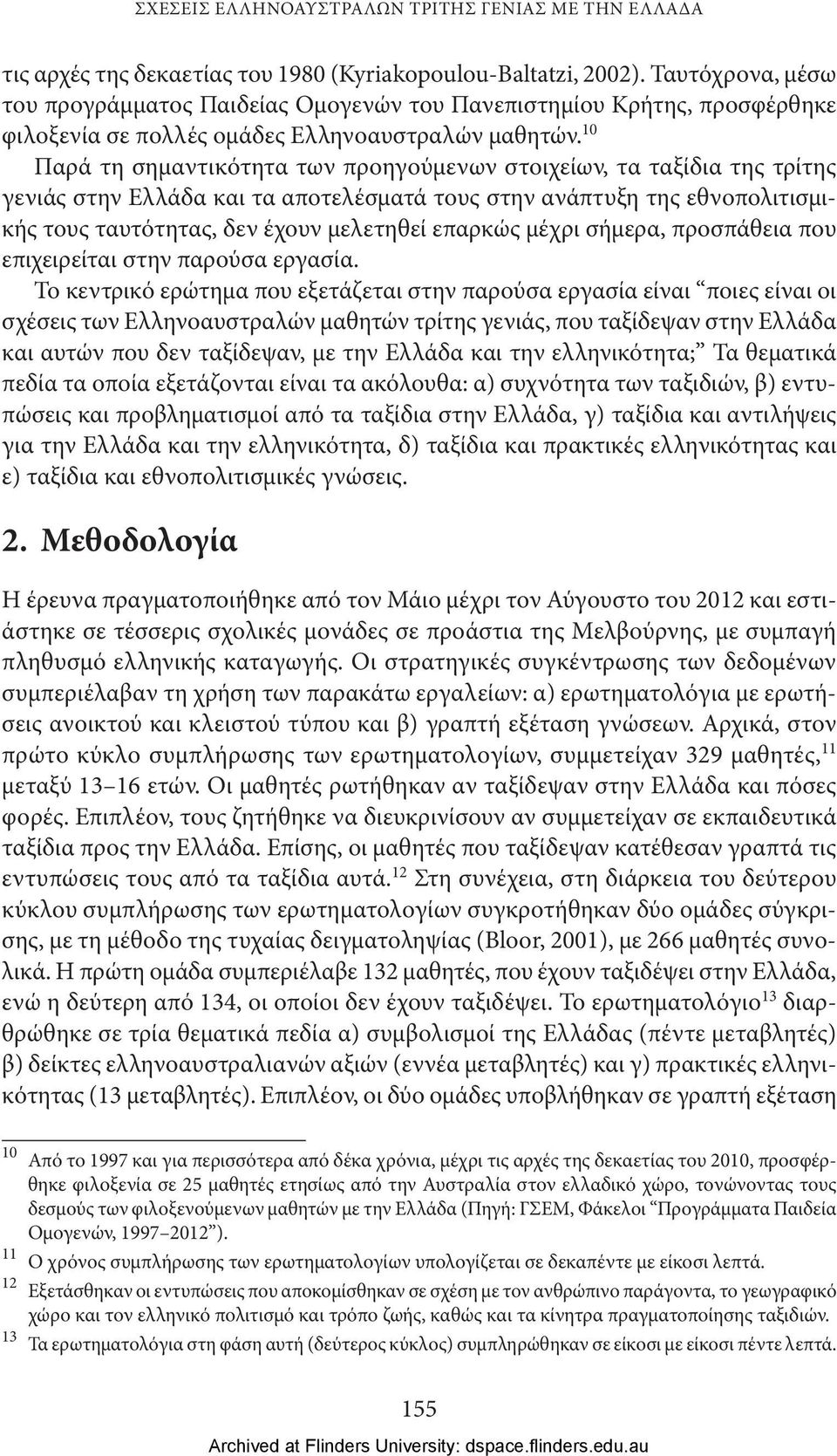 10 Παρά τη σημαντικότητα των προηγούμενων στοιχείων, τα ταξίδια της τρίτης γενιάς και τα αποτελέσματά τους στην ανάπτυξη της εθνοπολιτισμικής τους ταυτότητας, δεν έχουν μελετηθεί επαρκώς μέχρι