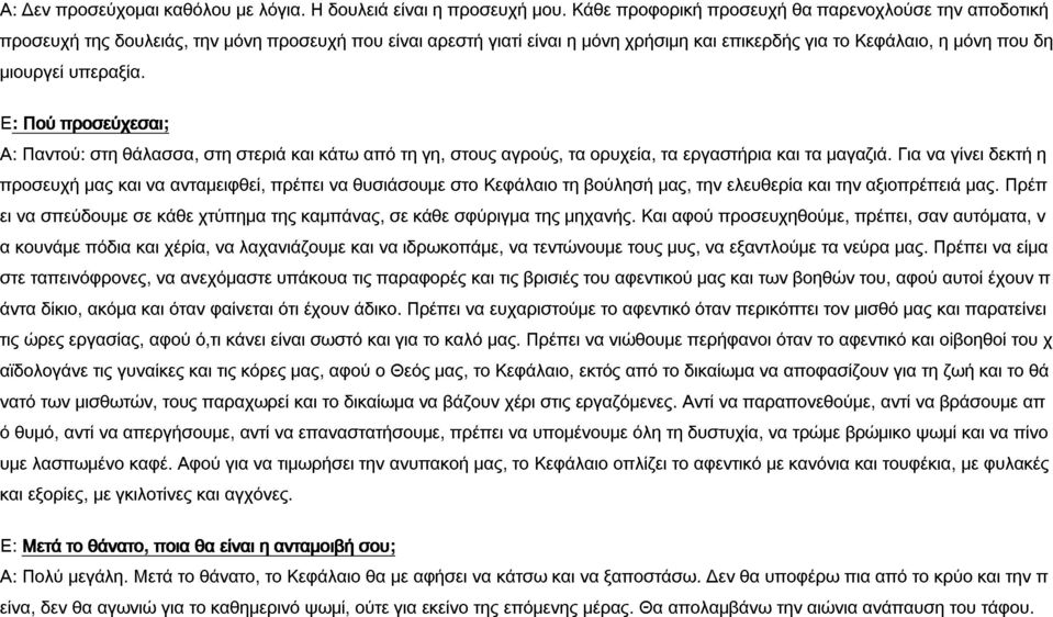 την ελευθερία και την αξιοπρέπειά Πρέπ λόγια. μου.