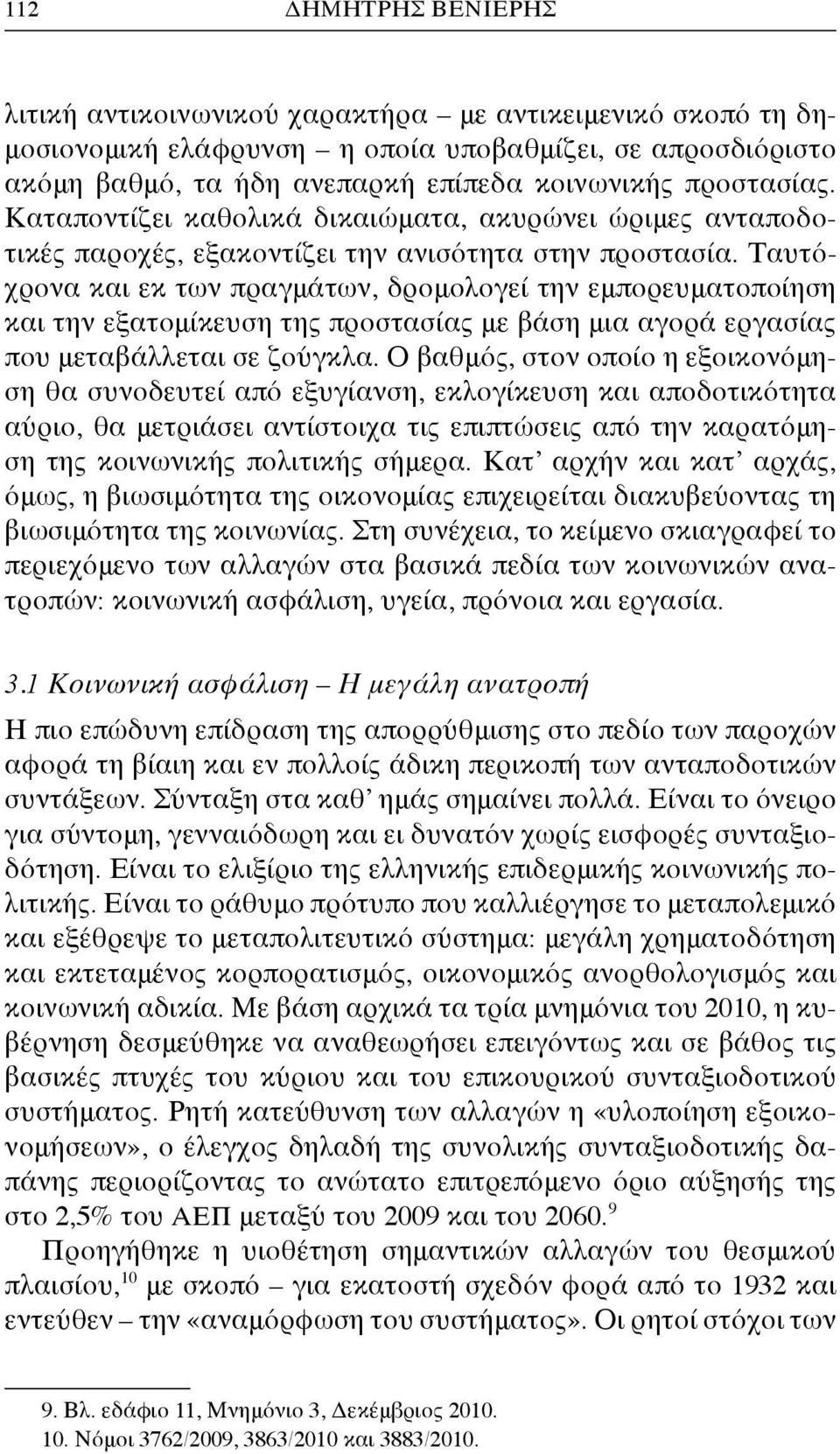 Ταυτόχρονα και εκ των πραγμάτων, δρομολογεί την εμπορευματοποίηση και την εξατομίκευση της προστασίας με βάση μια αγορά εργασίας που μεταβάλλεται σε ζούγκλα.