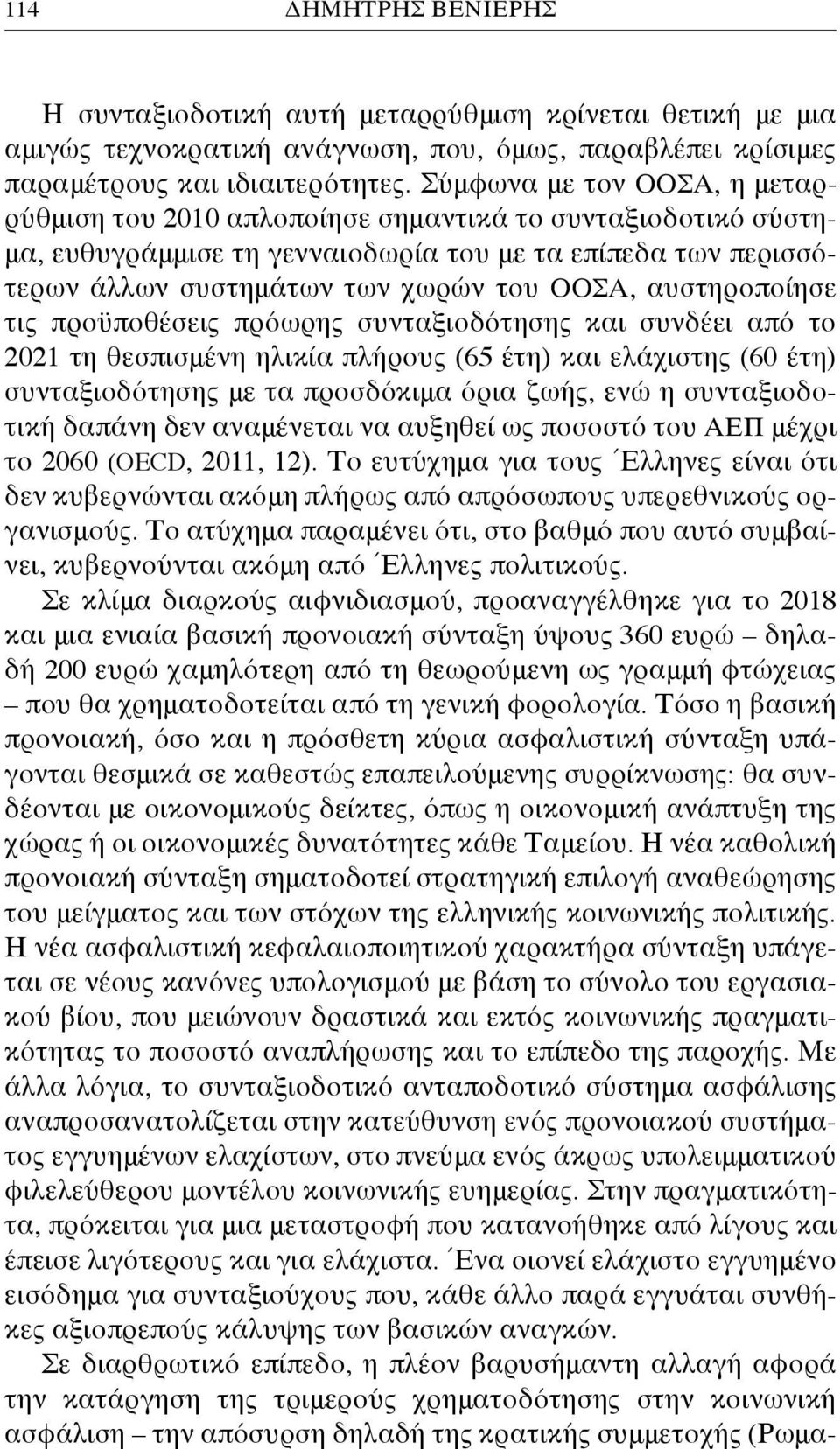 αυστηροποίησε τις προϋποθέσεις πρόωρης συνταξιοδότησης και συνδέει από το 2021 τη θεσπισμένη ηλικία πλήρους (65 έτη) και ελάχιστης (60 έτη) συνταξιοδότησης με τα προσδόκιμα όρια ζωής, ενώ η