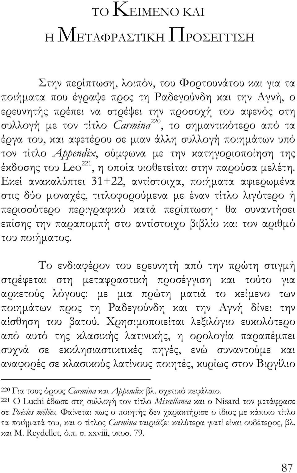 οποία υιοθετείται στην παρούσα µελέτη.