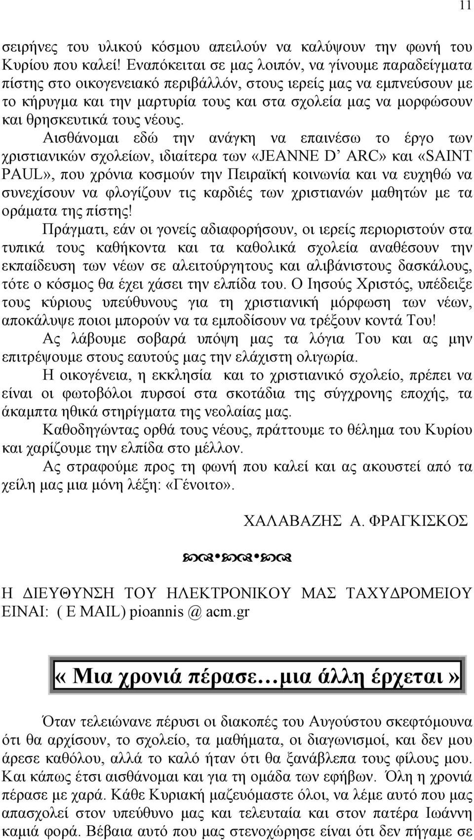 θρησκευτικά τους νέους.