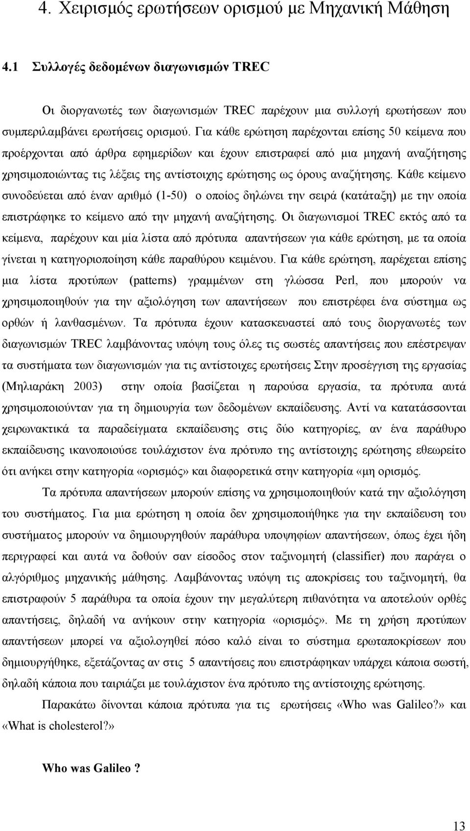 αναζήτησης. Κάθε κείµενο συνοδεύεται από έναν αριθµό (1-50) ο οποίος δηλώνει την σειρά (κατάταξη) µε την οποία επιστράφηκε το κείµενο από την µηχανή αναζήτησης.