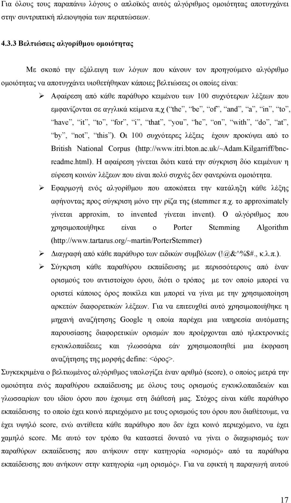 παράθυρο κειµένου των 100 συχνότερων λέξεων που εµφανίζονται σε αγγλικά κείµενα π,χ ( the, be, of, and, a, in, to, have, it, to, for, i, that, you, he, on, with, do, at, by, not, this ).