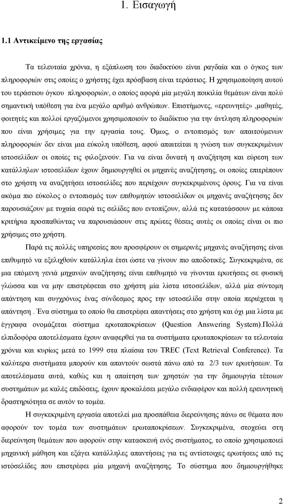 Επιστήµονες, «ερευνητές»,µαθητές, φοιτητές και πολλοί εργαζόµενοι χρησιµοποιούν το διαδίκτυο για την άντληση πληροφοριών που είναι χρήσιµες για την εργασία τους.