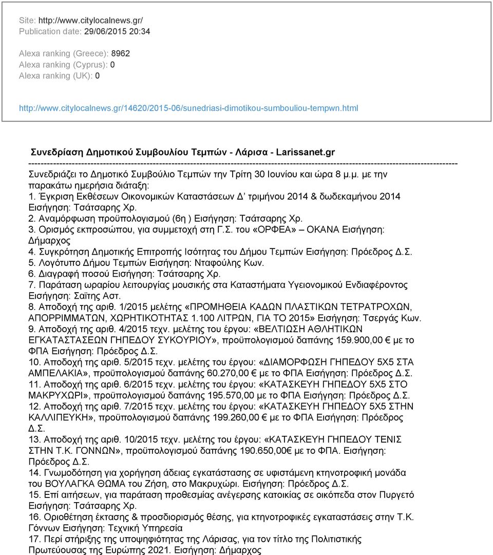 gr ------------------------------------------------------------------------------------------------------------------------------------------ Συνεδριάζει το Δημοτικό Συμβούλιο Τεμπών την Τρίτη 30