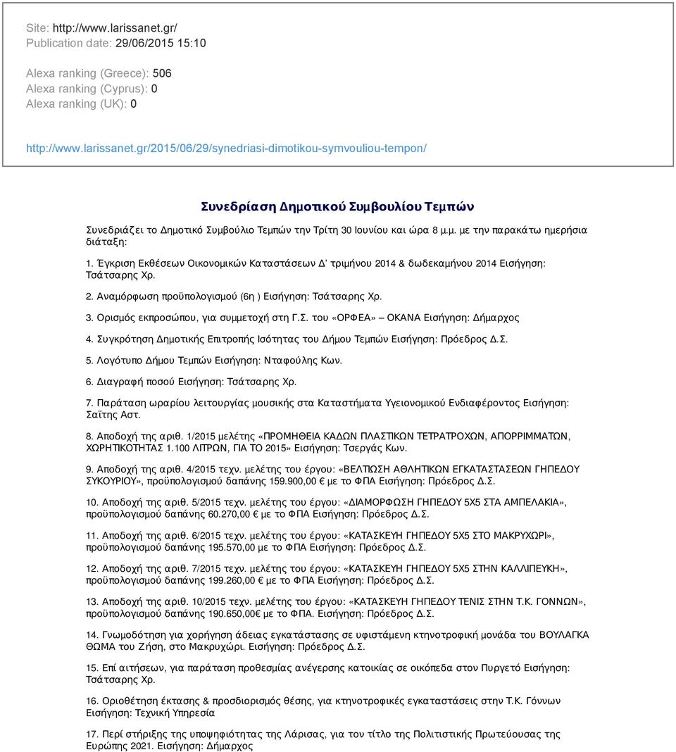 3. Ορισµός εκπροσώπου, για συµµετοχή στη Γ.Σ. του «ΟΡΦΕΑ» ΟΚΑΝΑ Εισήγηση: Δήµαρχος 4. Συγκρότηση Δηµοτικής Επιτροπής Ισότητας του Δήµου Τεµπών Εισήγηση: Πρόεδρος Δ.Σ. 5.