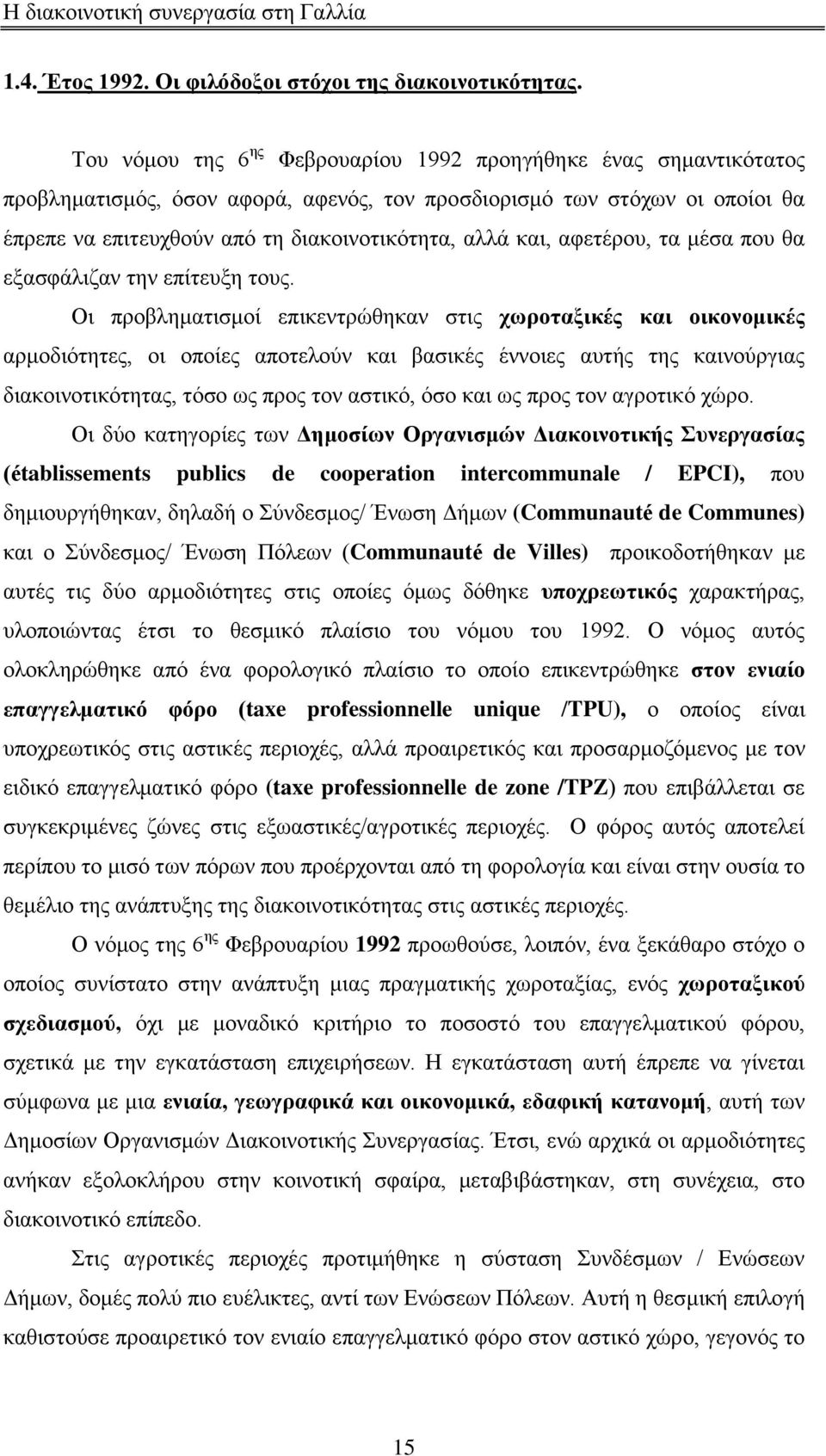 θαη, αθεηέξνπ, ηα κέζα πνπ ζα εμαζθάιηδαλ ηελ επίηεπμε ηνπο.