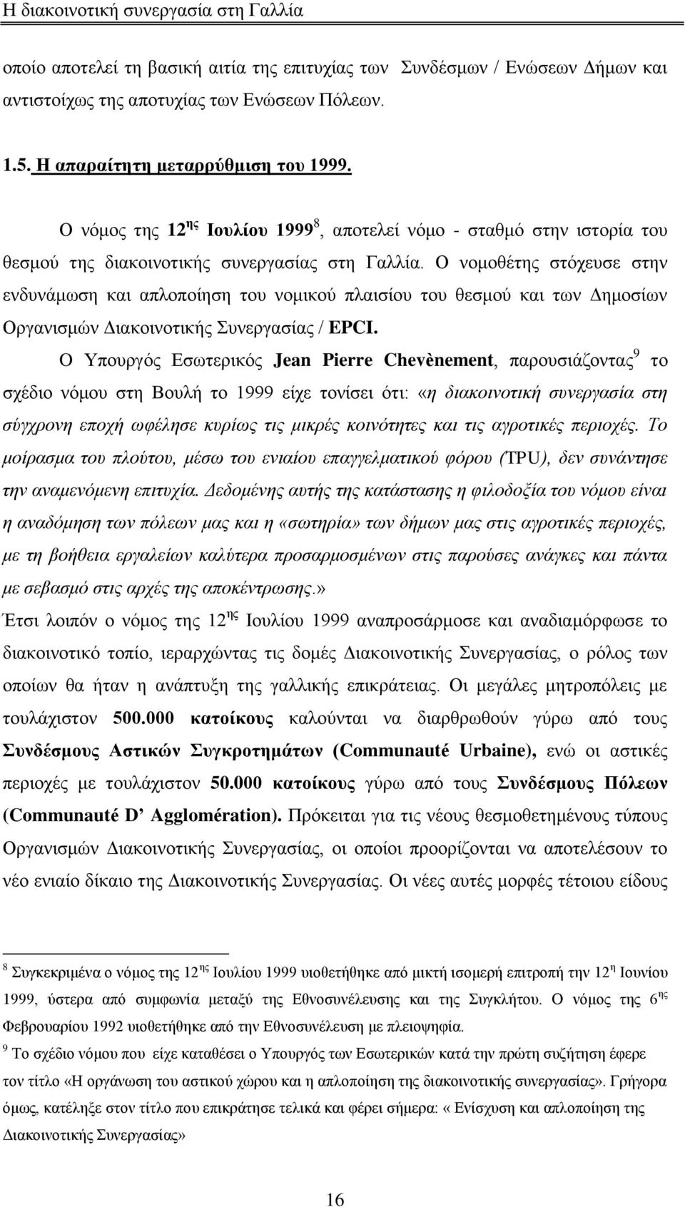 Ο λνκνζέηεο ζηφρεπζε ζηελ ελδπλάκσζε θαη απινπνίεζε ηνπ λνκηθνχ πιαηζίνπ ηνπ ζεζκνχ θαη ησλ Γεκνζίσλ Οξγαληζκψλ Γηαθνηλνηηθήο πλεξγαζίαο / EPCI.