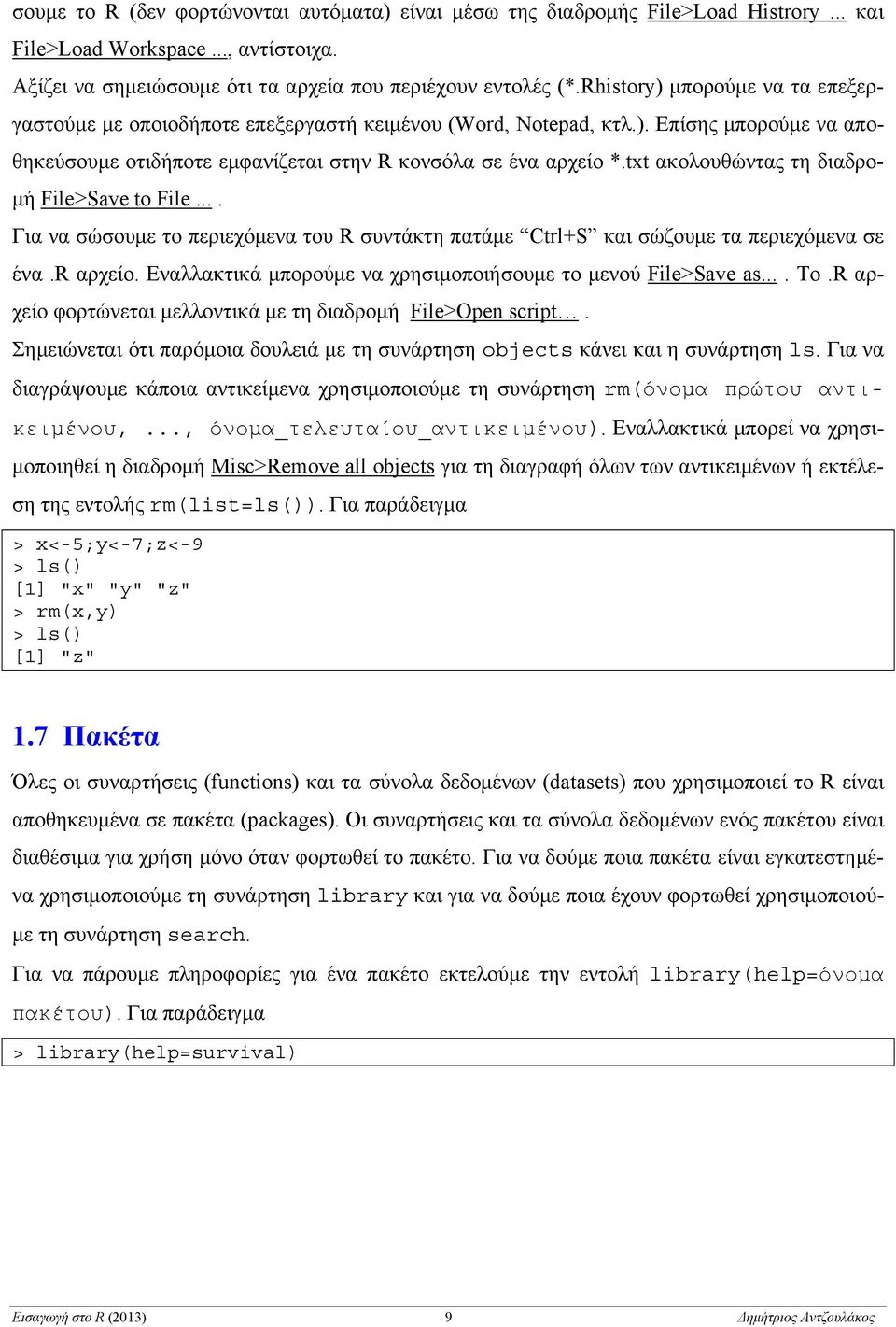 txt ακολουθώντας τη διαδρομή Fle>Save to Fle.... Για να σώσουμε το περιεχόμενα του R συντάκτη πατάμε Ctrl+S και σώζουμε τα περιεχόμενα σε ένα.r αρχείο.