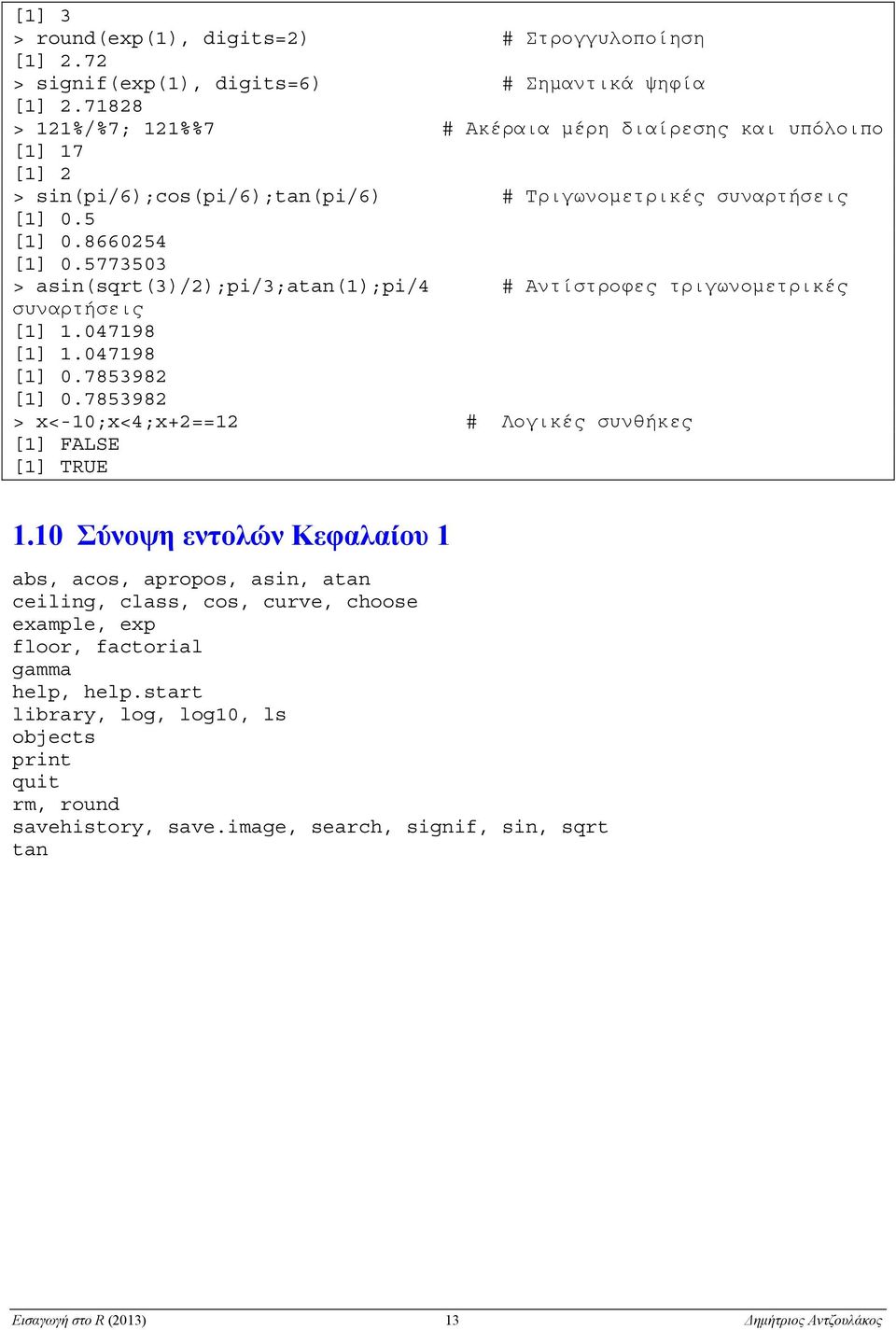 577353 > as(sqrt(3)/);p/3;ata();p/4 # Αντίστροφες τριγωνομετρικές συναρτήσεις [].4798 [].4798 [].785398 [].785398 > x<-;x<4;x+== # Λογικές συνθήκες [] FALSE [] TRUE.