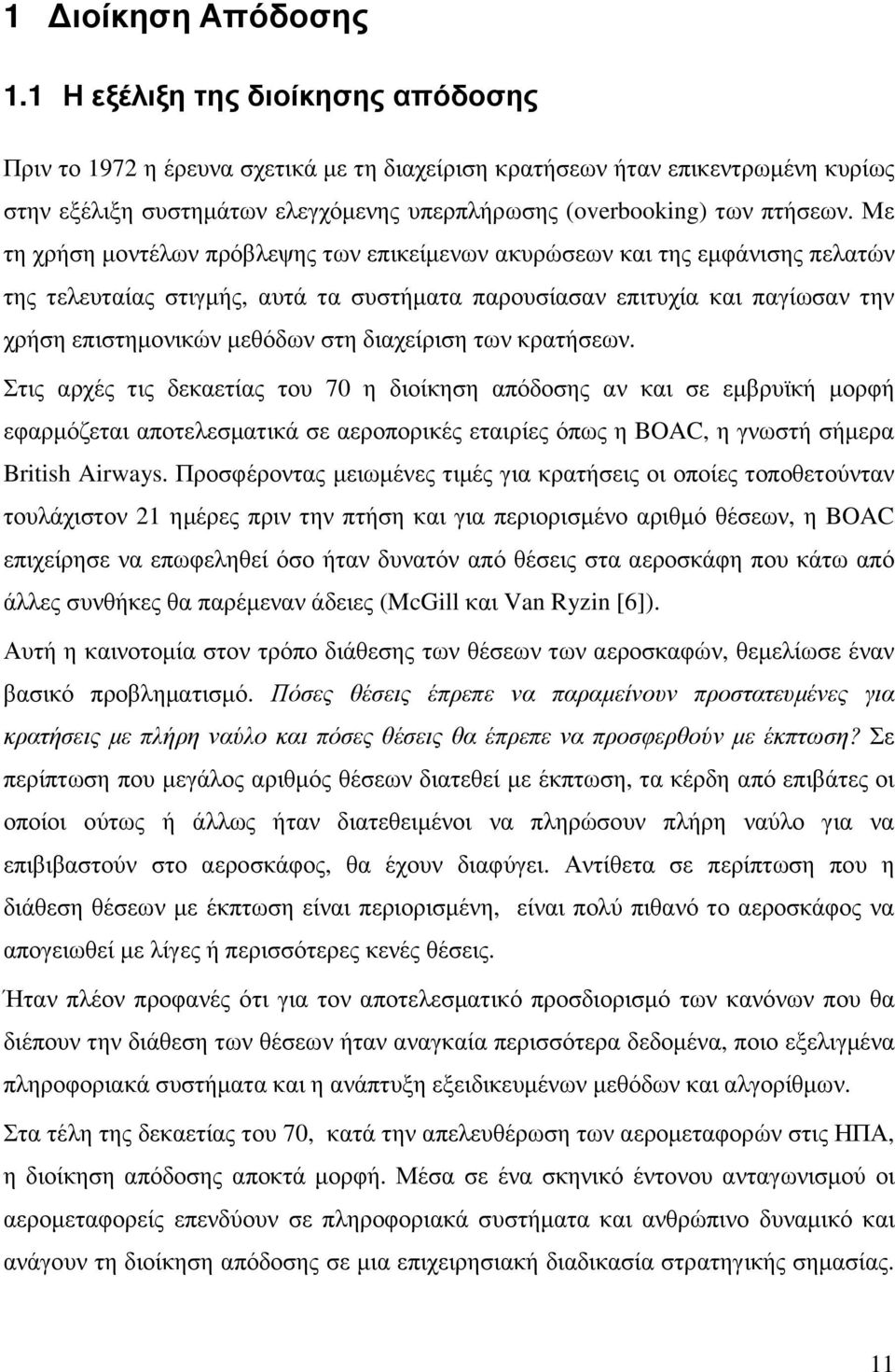 Με τη χρήση µοντέλων πρόβλεψης των επικείµενων ακυρώσεων και της εµφάνισης πελατών της τελευταίας στιγµής, αυτά τα συστήµατα παρουσίασαν επιτυχία και παγίωσαν την χρήση επιστηµονικών µεθόδων στη