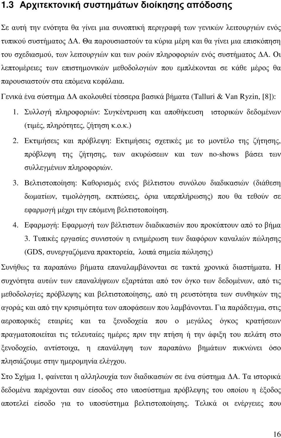 Οι λεπτοµέρειες των επιστηµονικών µεθοδολογιών που εµπλέκονται σε κάθε µέρος θα παρουσιαστούν στα επόµενα κεφάλαια. Γενικά ένα σύστηµα Α ακολουθεί τέσσερα βασικά βήµατα (Talluri & Van Ryzin, [8]): 1.