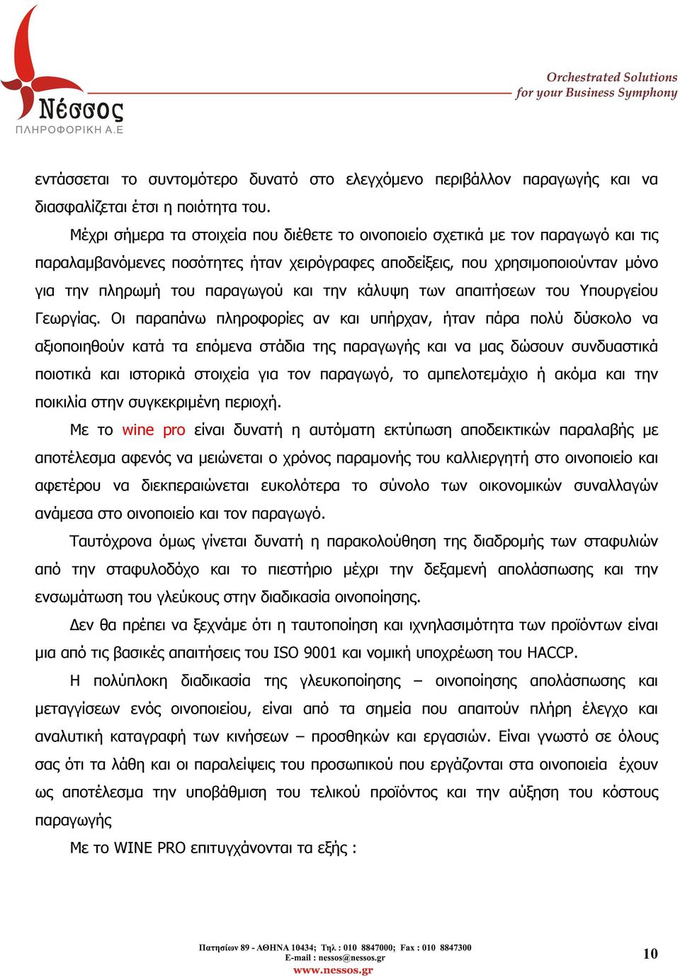 την κάλυψη των απαιτήσεων του Υπουργείου Γεωργίας.