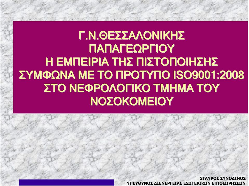 ΕΠΙΘΕΩΡΗΣΕΩΝ 