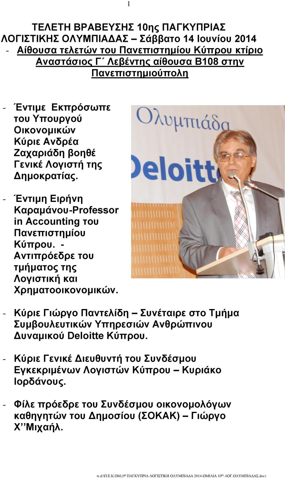 - Έληηκε Δηξήλε Καξακάλνπ-Professor in Accounting ηνπ Παλεπηζηεκίνπ Κύπξνπ. - Αληηπξόεδξε ηνπ ηκήκαηνο ηεο Λνγηζηηθή θαη Υξεκαηννηθνλνκηθώλ.