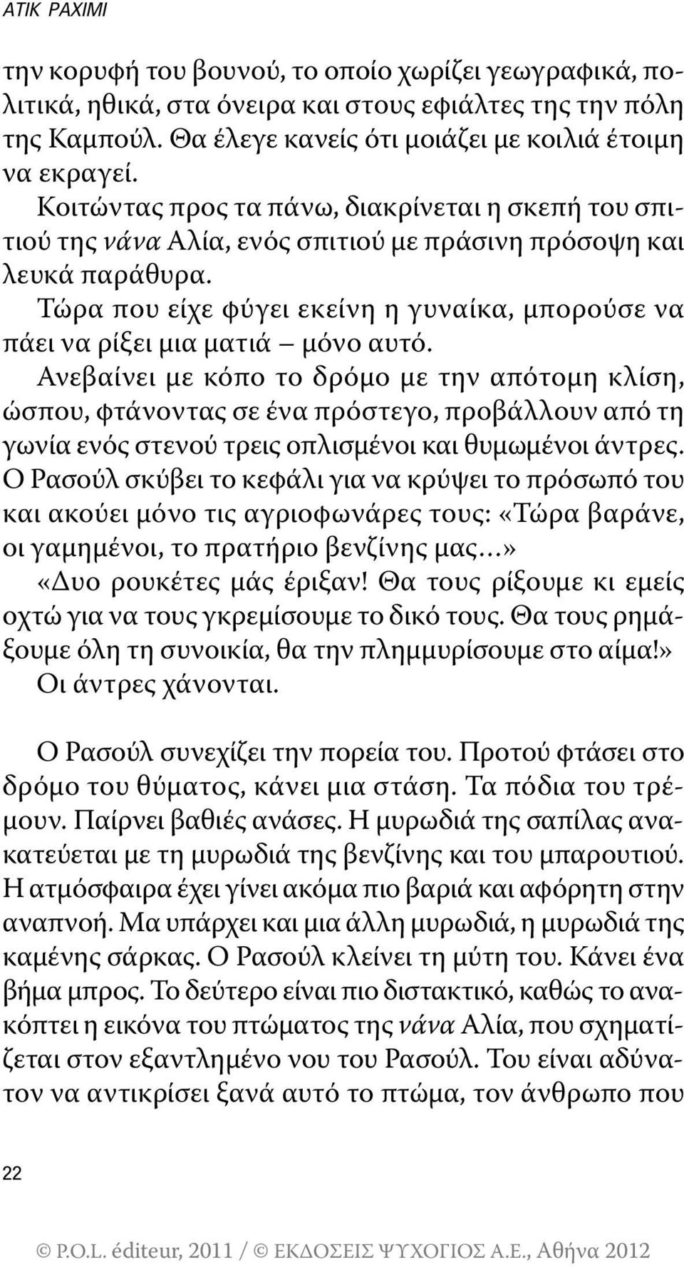 τώρα που είχε φύγει εκείνη η γυναίκα, μπορούσε να πάει να ρίξει μια ματιά μόνο αυτό.