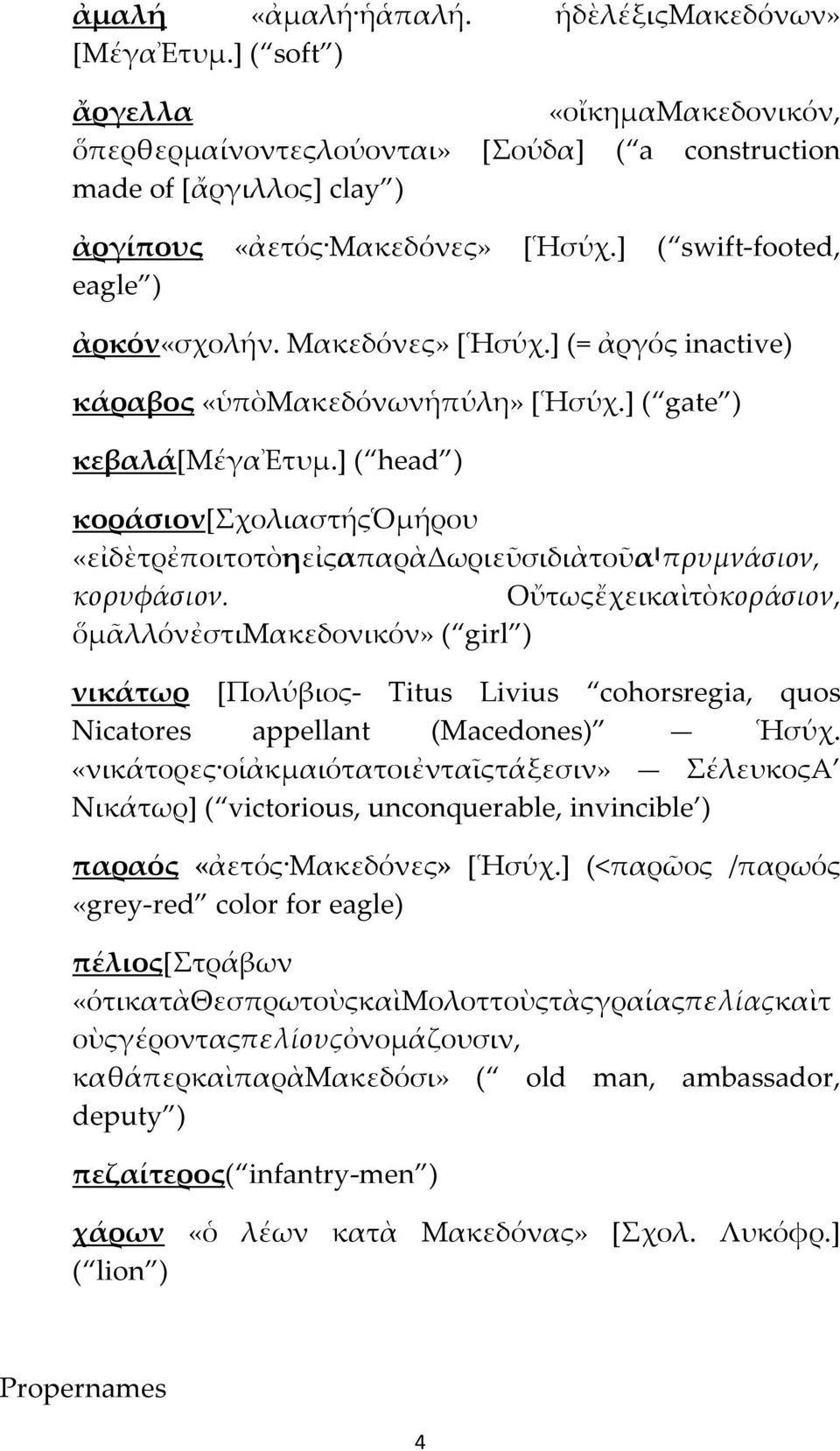 ] ( head ) κοράσιον[σχολιαστήςὁμήρου «εἰδὲτρἐποιτοτὸηεἰςαπαρὰδωριεῦσιδιὰτοῦα πρυμνάσιον, κορυφάσιον.