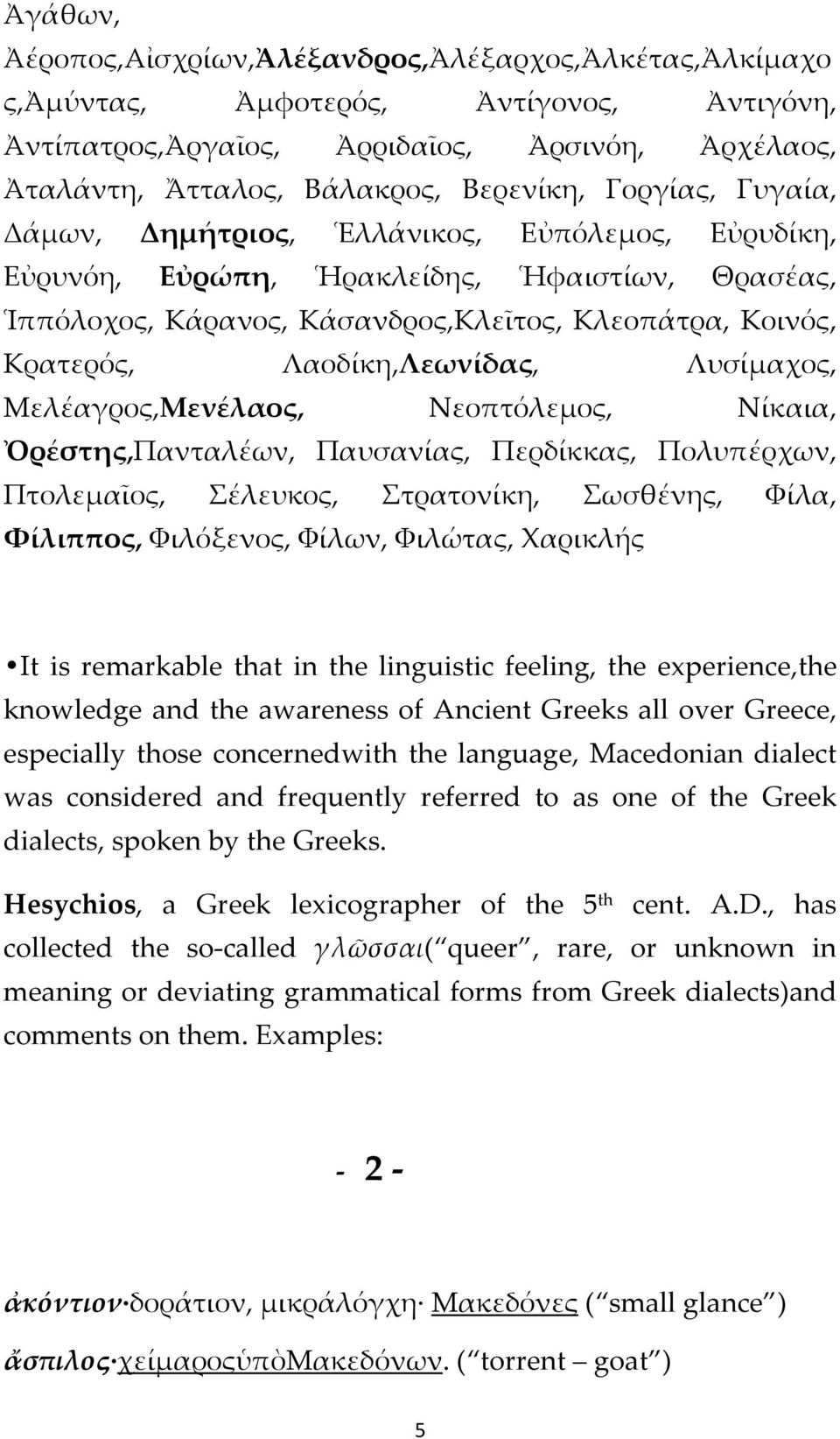 Λαοδίκη,Λεωνίδας, Λυσίμαχος, Μελέαγρος,Μενέλαος, Νεοπτόλεμος, Νίκαια, Ὀρέστης,Πανταλέων, Παυσανίας, Περδίκκας, Πολυπέρχων, Πτολεμαῖος, Σέλευκος, Στρατονίκη, Σωσθένης, Φίλα, Φίλιππος, Φιλόξενος,