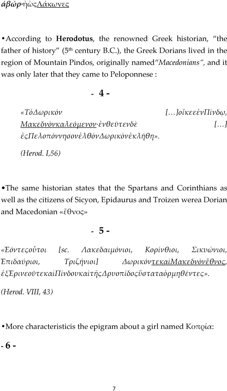 ἐςπελοπόννησονἐλθὸνδωρικὸνἐκλήθη». [ ]οἴκεεἐνπίνδῳ, [ ] (Herod.