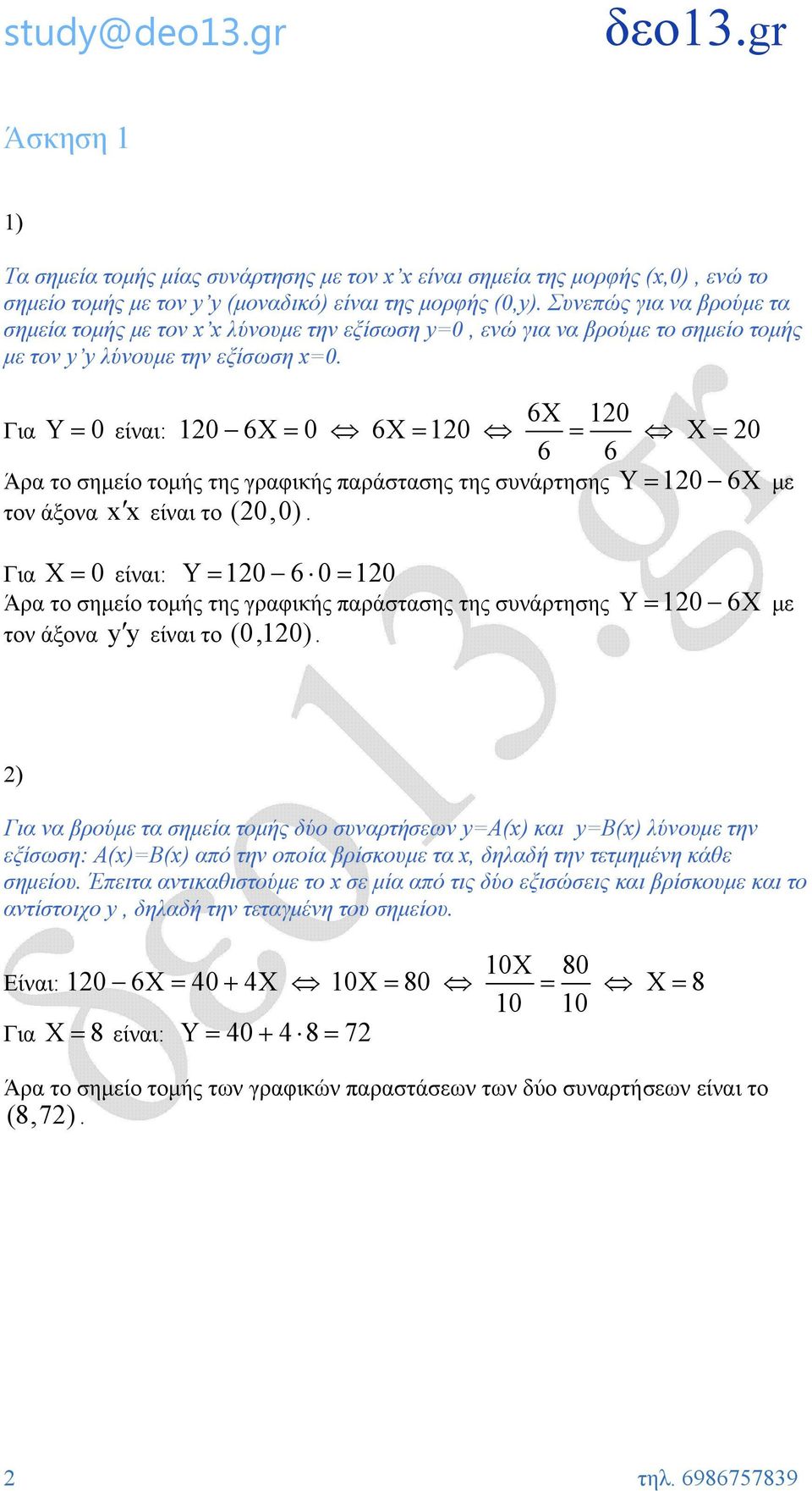 6X 10 Για Y= 0 είναι: 10 6X = 0 6X = 10 = X = 0 6 6 Άρα το σημείο τομής της γραφικής παράστασης της συνάρτησης Y = 10 6X με τον άξονα xx είναι το (0,0).