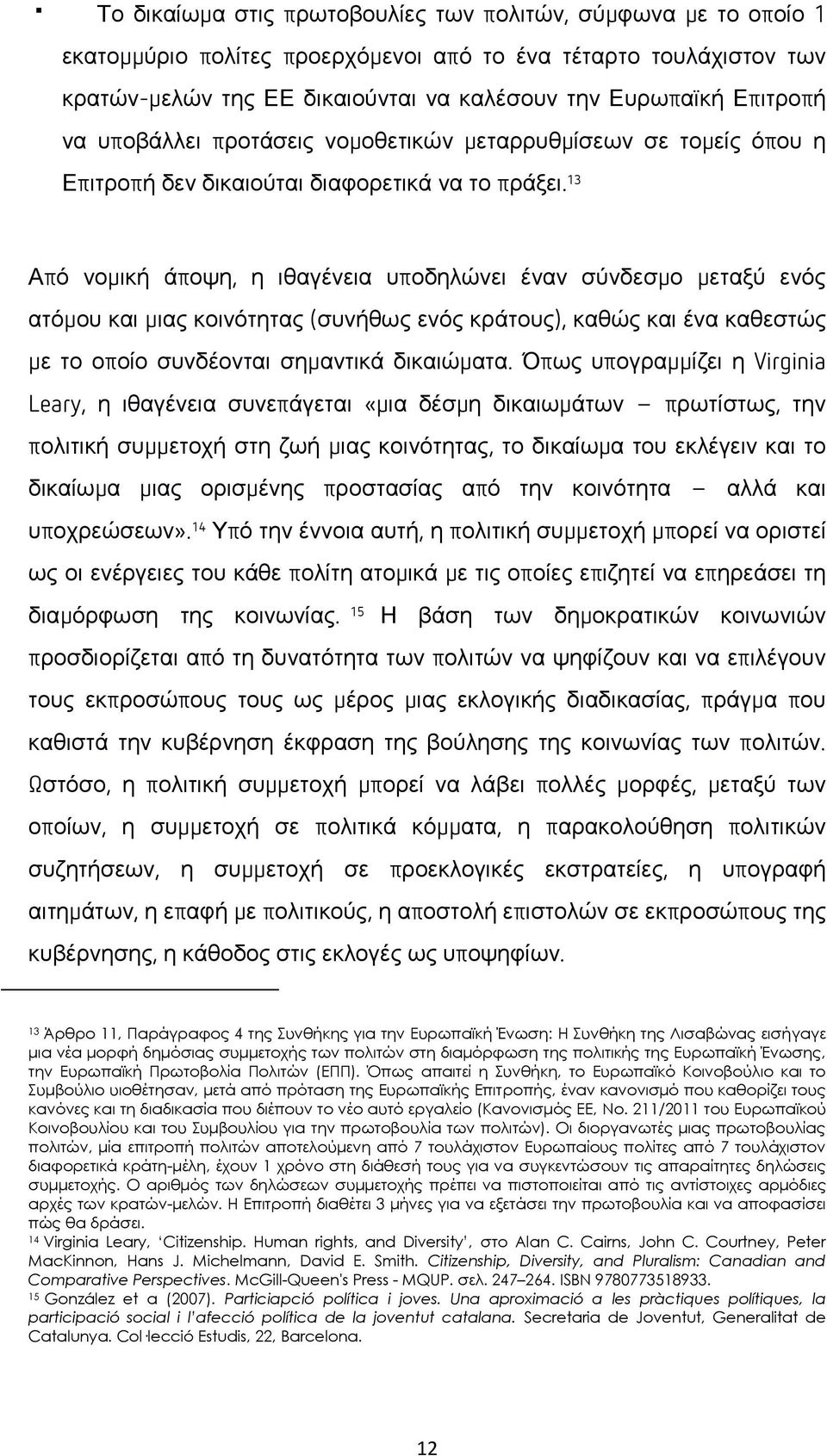 13 Απφ λνμηθή άπνςε, ε ηζαγέλεηα ππνδειψλεη έλαλ ζχλδεζμν μεηαμχ ελφο αηφμνπ θαη μηαο θνηλφηεηαο (ζπλήζσο ελφο θξάηνπο), θαζψο θαη έλα θαζεζηψο με ην νπνίν ζπλδένληαη ζεμαληηθά δηθαηψμαηα.