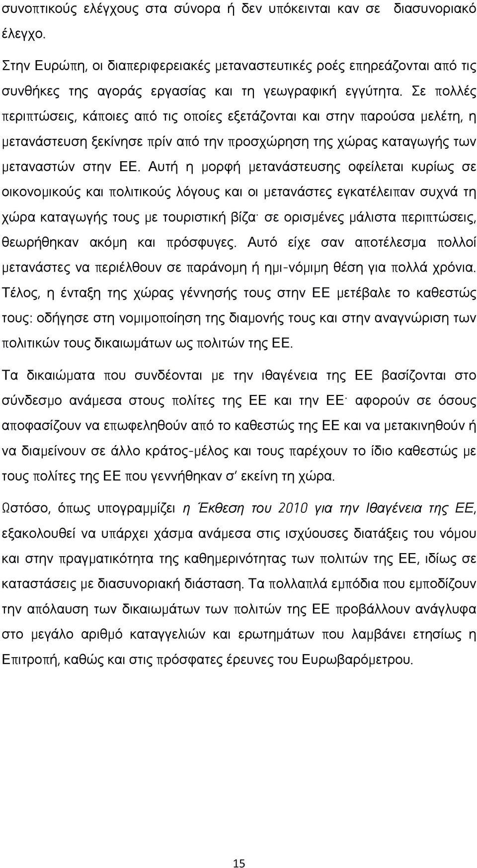 ε πνιιέο πεξηπηψζεηο, θάπνηεο απφ ηηο νπνίεο εμεηάδνληαη θαη ζηελ παξνχζα μειέηε, ε μεηαλάζηεπζε μεθίλεζε πξίλ απφ ηελ πξνζρψξεζε ηεο ρψξαο θαηαγσγήο ησλ μεηαλαζηψλ ζηελ ΔΔ.