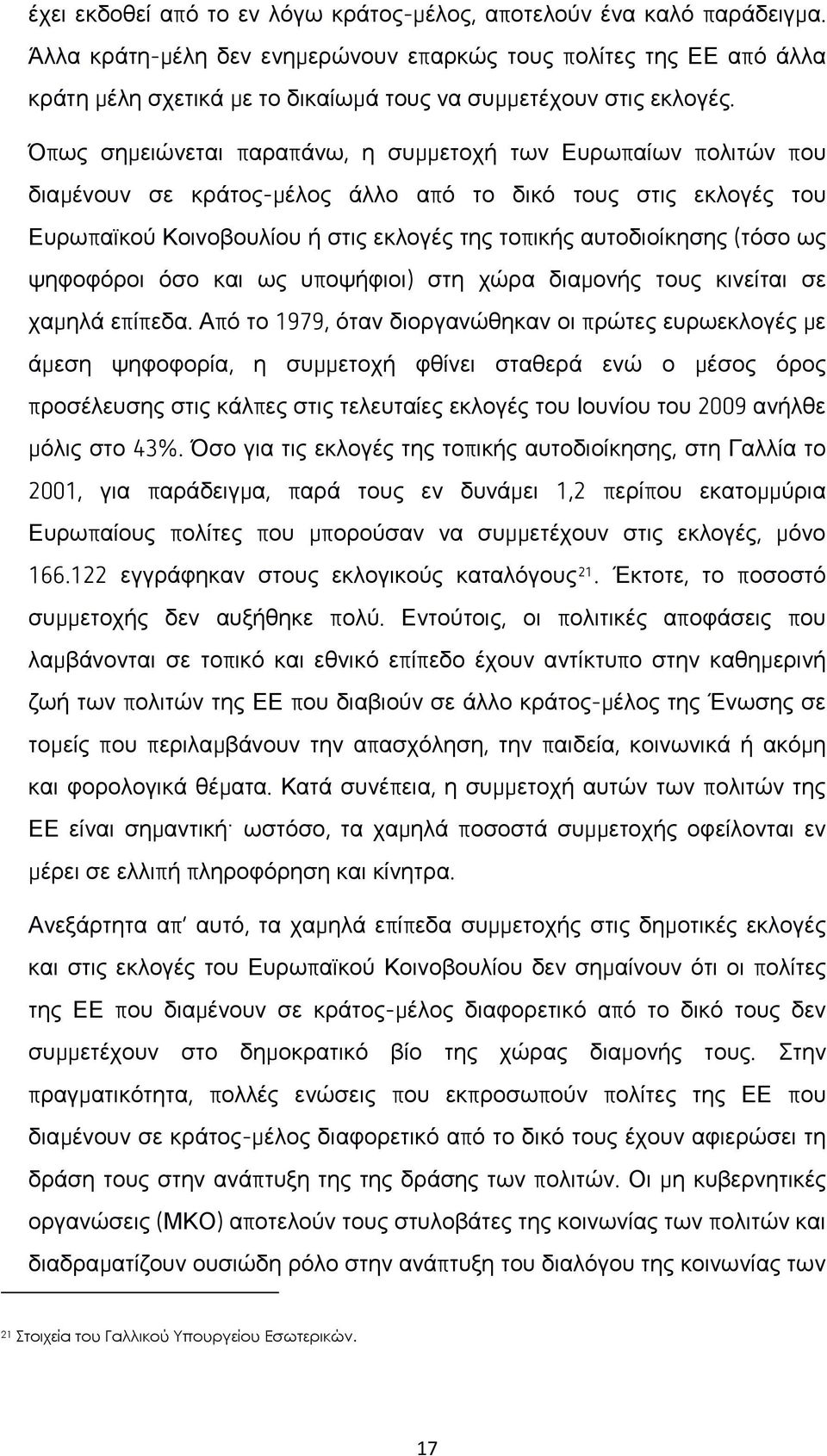 Όπσο ζεμεηψλεηαη παξαπάλσ, ε ζπμμεηνρή ησλ Δπξσπαίσλ πνιηηψλ πνπ δηαμέλνπλ ζε θξάηνο-μέινο άιιν απφ ην δηθφ ηνπο ζηηο εθινγέο ηνπ Δπξσπατθνχ Κνηλνβνπιίνπ ή ζηηο εθινγέο ηεο ηνπηθήο απηνδηνίθεζεο