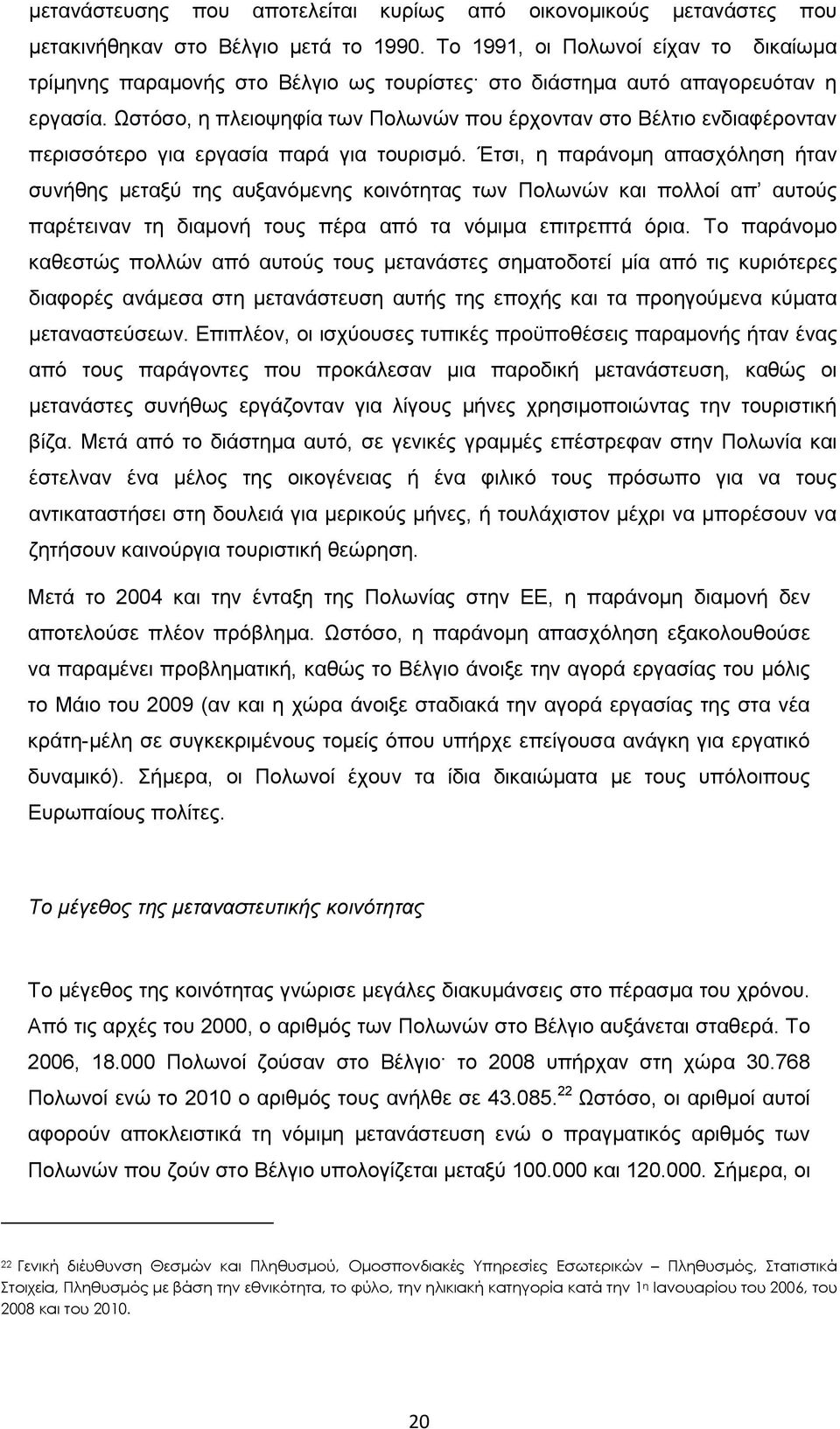 Ωζηφζν, ε πιεηνςεθία ησλ Πνισλψλ πνπ έξρνληαλ ζην Βέιηην ελδηαθέξνληαλ πεξηζζφηεξν γηα εξγαζία παξά γηα ηνπξηζκφ.