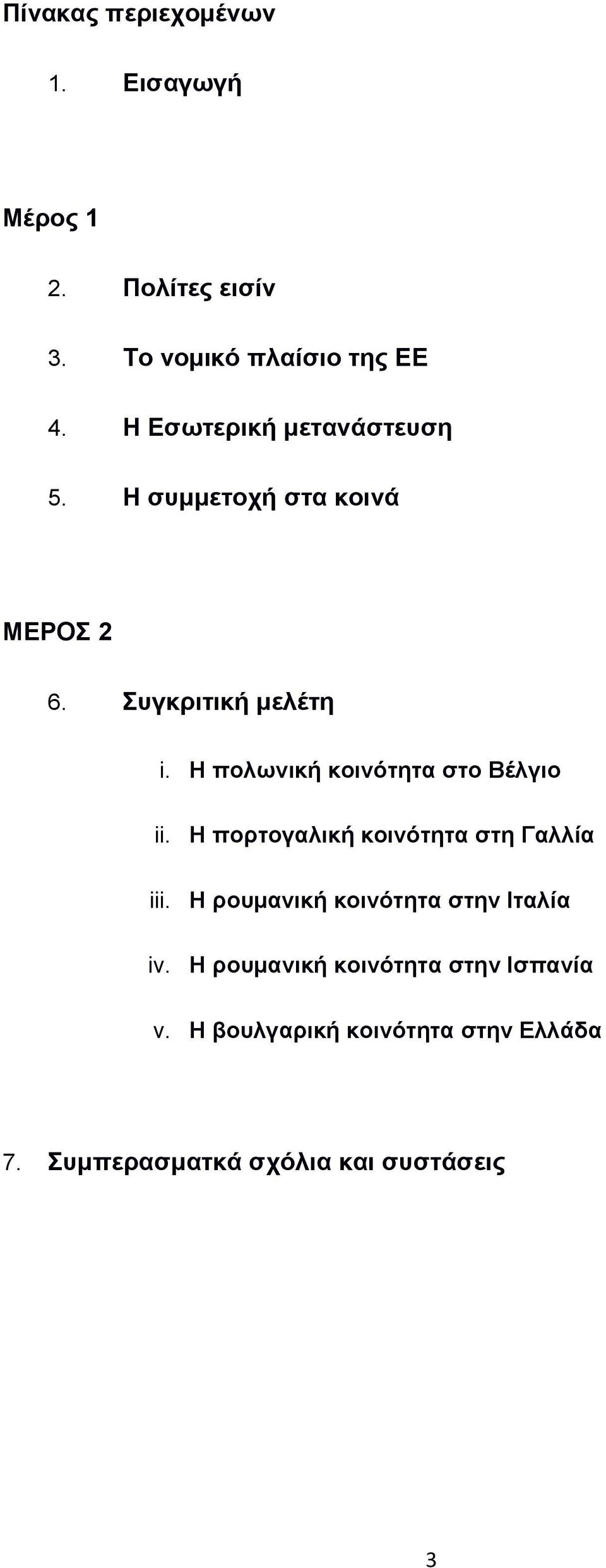 Η πνισληθή θνηλόηεηα ζην Βέιγην ii. Η πνξηνγαιηθή θνηλόηεηα ζηε Γαιιία iii.