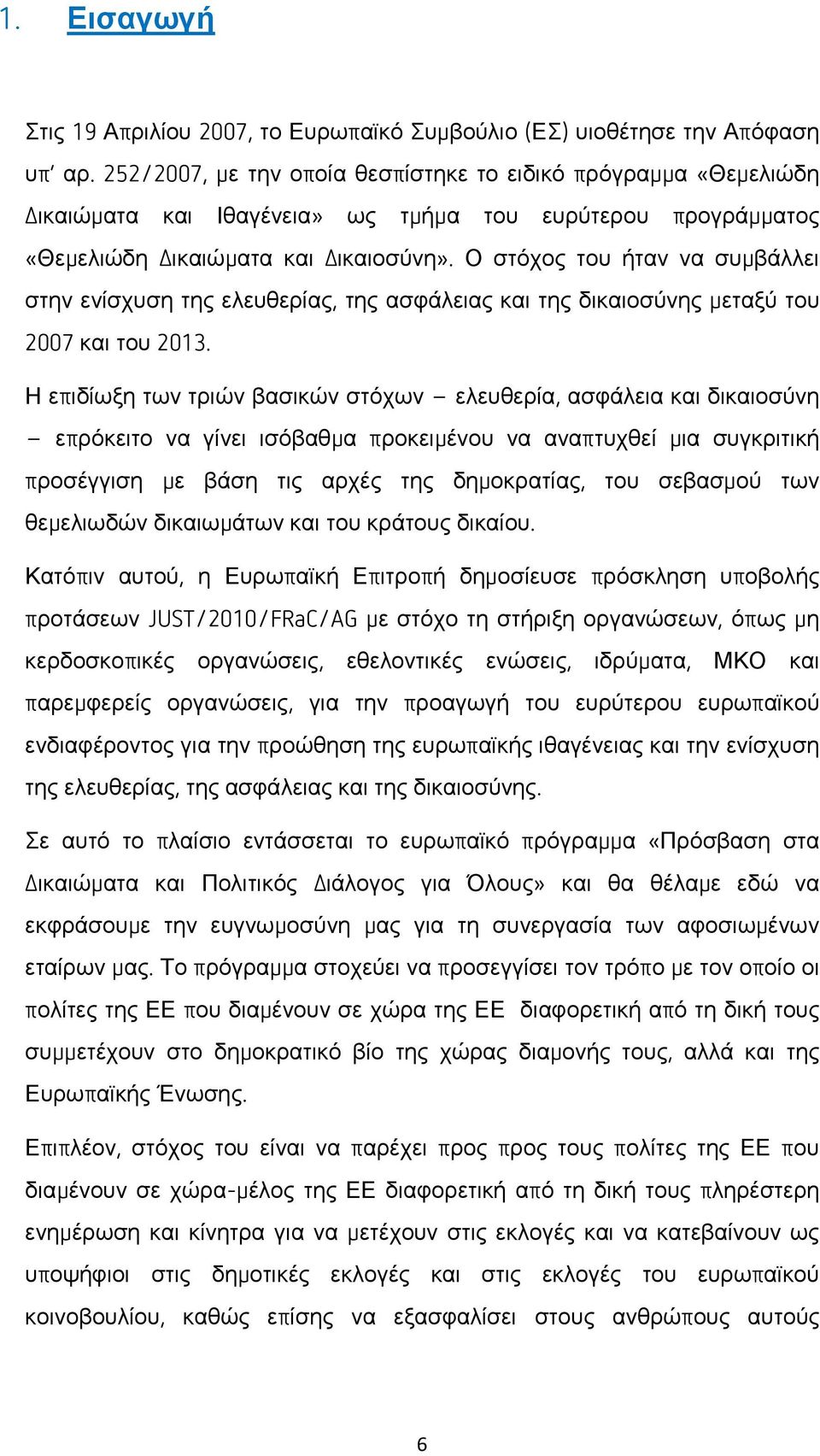 Ο ζηφρνο ηνπ ήηαλ λα ζπμβάιιεη ζηελ ελίζρπζε ηεο ειεπζεξίαο, ηεο αζθάιεηαο θαη ηεο δηθαηνζχλεο μεηαμχ ηνπ 2007 θαη ηνπ 2013.