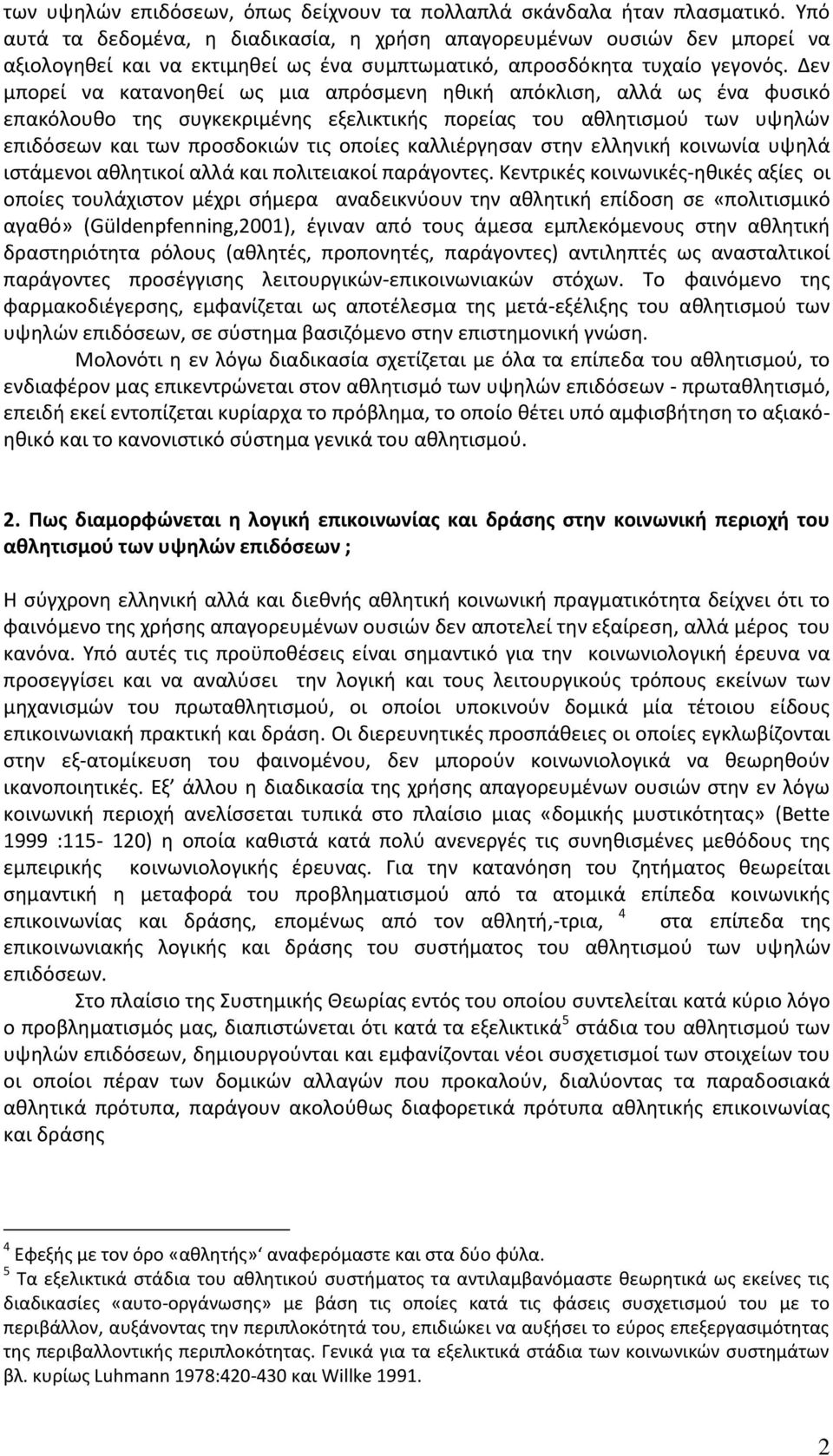 Δεν μπορεί να κατανοθκεί ωσ μια απρόςμενθ θκικι απόκλιςθ, αλλά ωσ ζνα φυςικό επακόλουκο τθσ ςυγκεκριμζνθσ εξελικτικισ πορείασ του ακλθτιςμοφ των υψθλϊν επιδόςεων και των προςδοκιϊν τισ οποίεσ