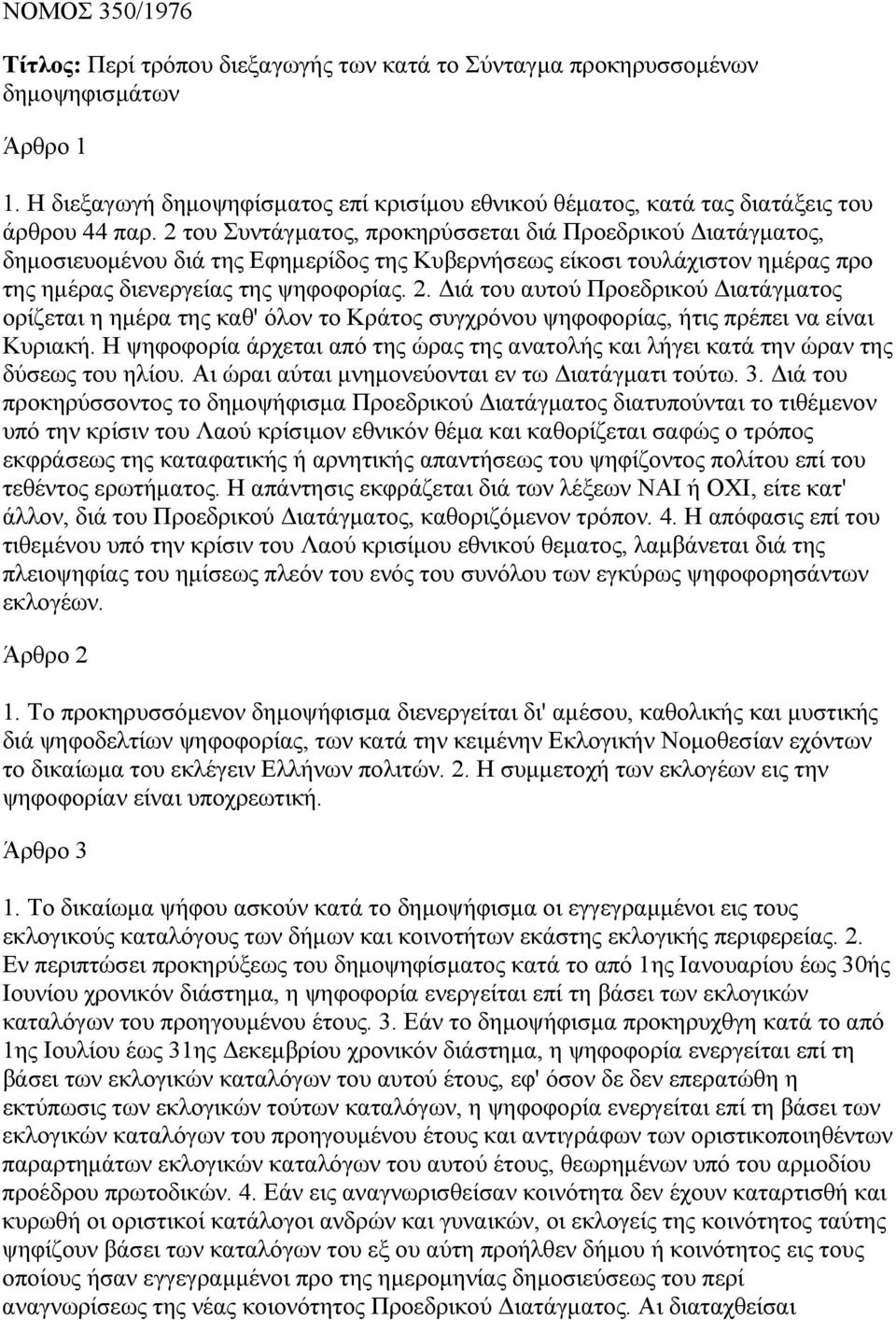 2 του Συντάγµατος, προκηρύσσεται διά Προεδρικού ιατάγµατος, δηµοσιευοµένου διά της Εφηµερίδος της Κυβερνήσεως είκοσι τουλάχιστον ηµέρας προ της ηµέρας διενεργείας της ψηφοφορίας. 2.