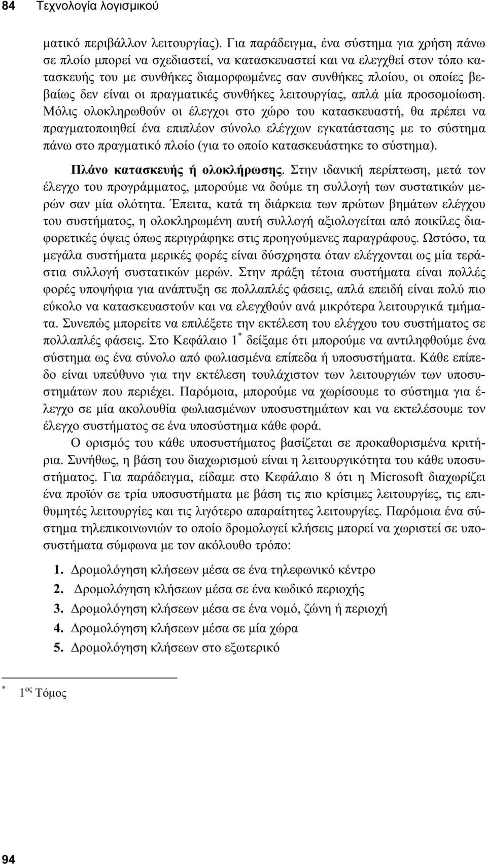 δεν είναι οι πραγµατικές συνθήκες λειτουργίας, απλά µία προσοµοίωση.