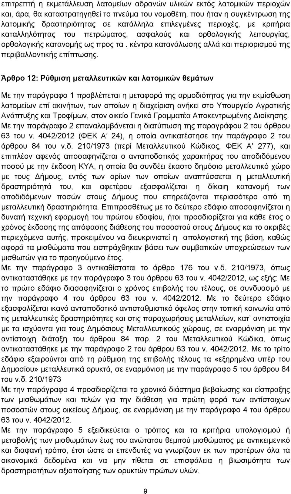 κέντρα κατανάλωσης αλλά και περιορισμού της περιβαλλοντικής επίπτωσης.