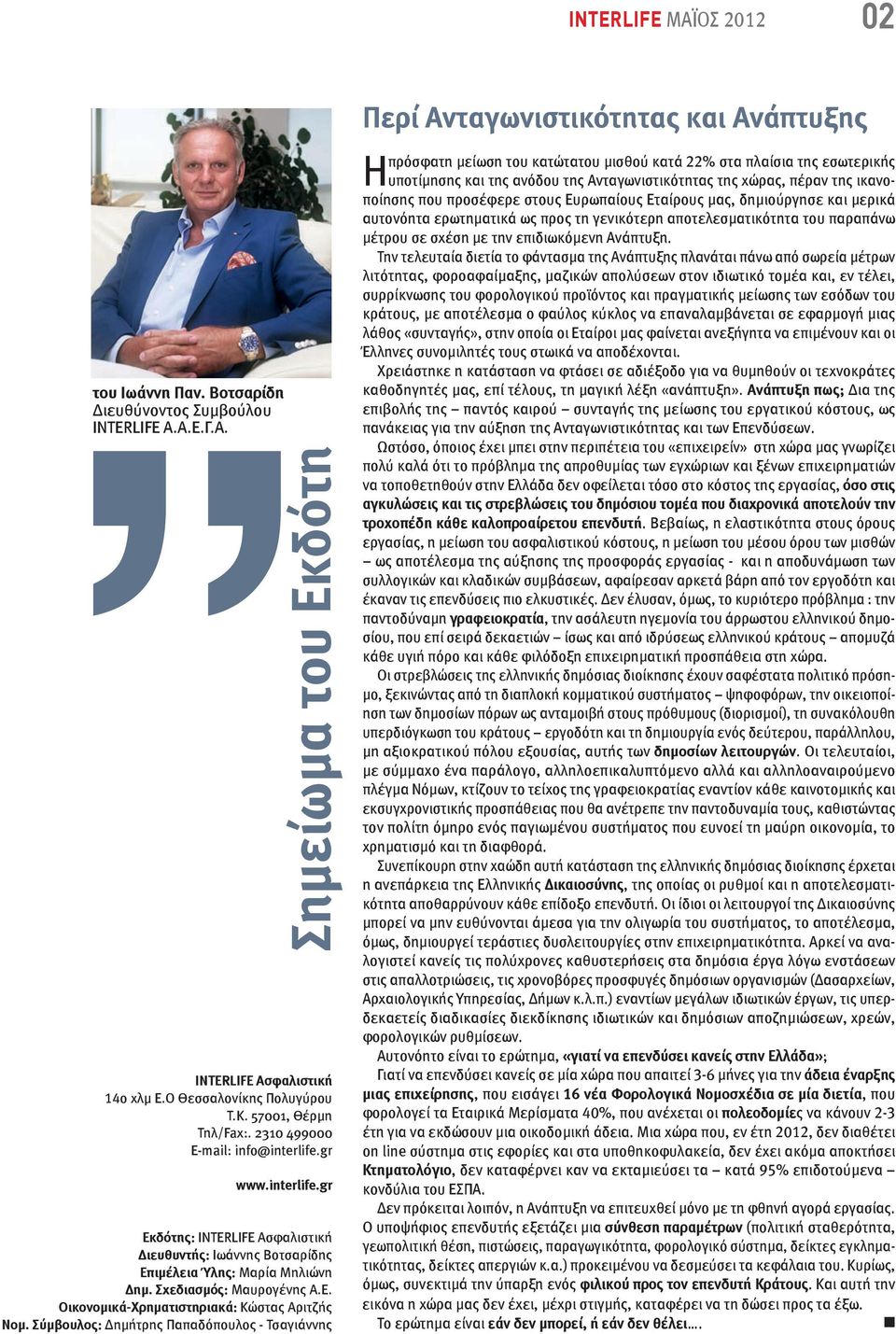Σύμβουλος: Δημήτρης Παπαδόπουλος - Τσαγιάννης Περί Ανταγωνιστικότητας και Ανάπτυξης πρόσφατη μείωση του κατώτατου μισθού κατά 22% στα πλαίσια της εσωτερικής Η υποτίμησης και της ανόδου της