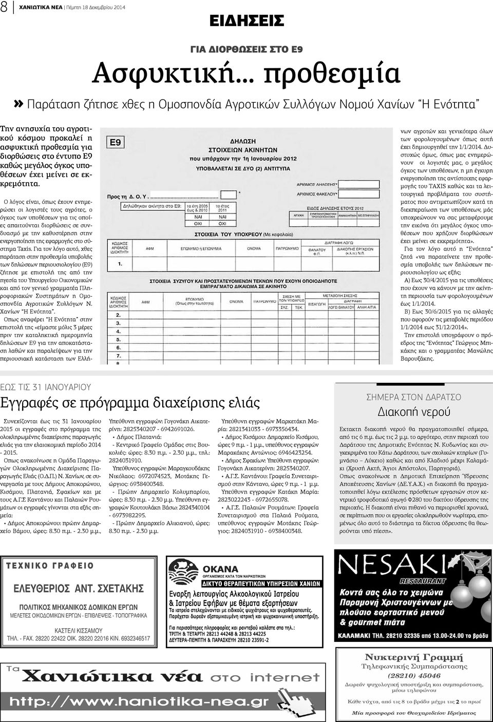 Ο λόγος είναι, όπως έχουν ενημερώσει οι λογιστές τους αγρότες, ο όγκος των υποθέσεων για τις οποίες απαιτούνται διορθώσεις σε συνδυασμό με την καθυστέρηση στην ενεργοποίηση της εφαρμογής στο σύστημα