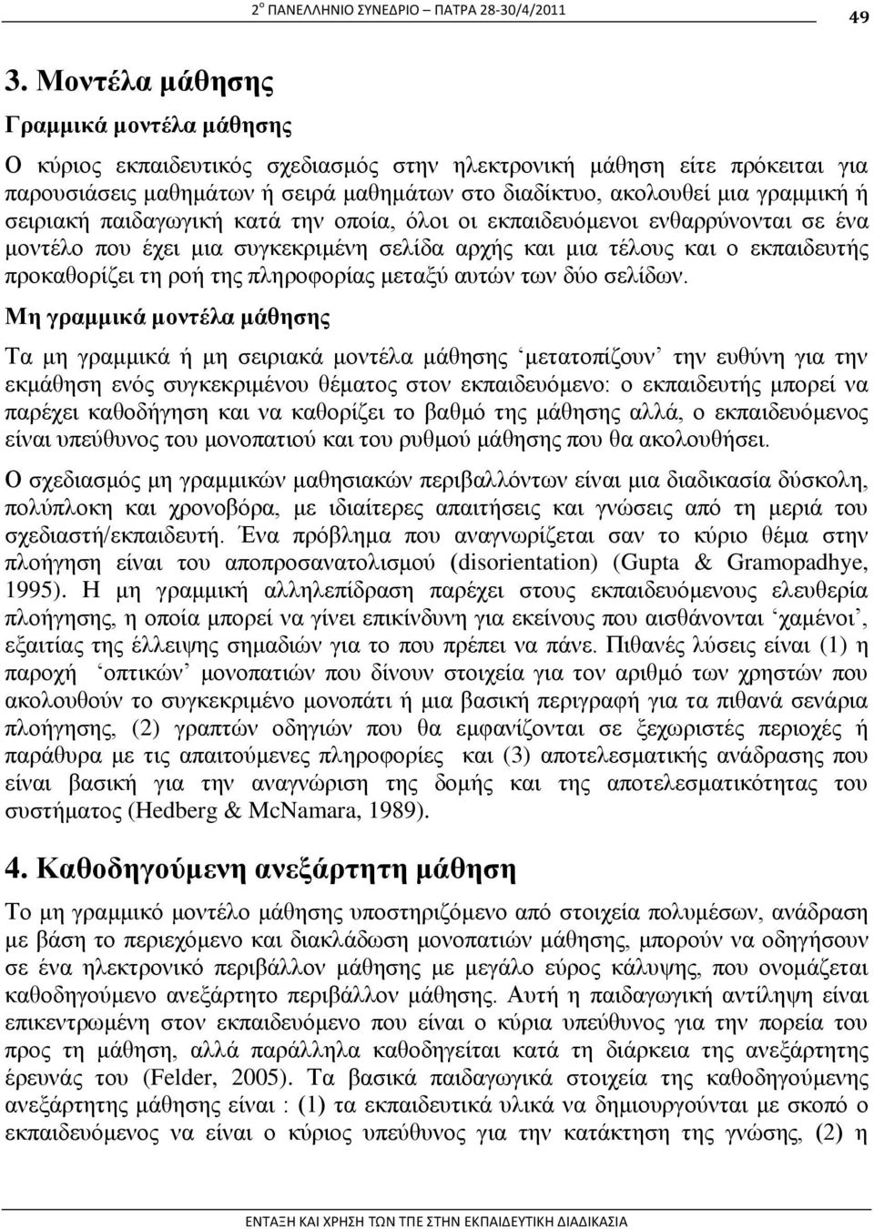 ζεηξηαθή παηδαγσγηθή θαηά ηελ νπνία, φινη νη εθπαηδεπφκελνη ελζαξξχλνληαη ζε έλα κνληέιν πνπ έρεη κηα ζπγθεθξηκέλε ζειίδα αξρήο θαη κηα ηέινπο θαη ν εθπαηδεπηήο πξνθαζνξίδεη ηε ξνή ηεο πιεξνθνξίαο