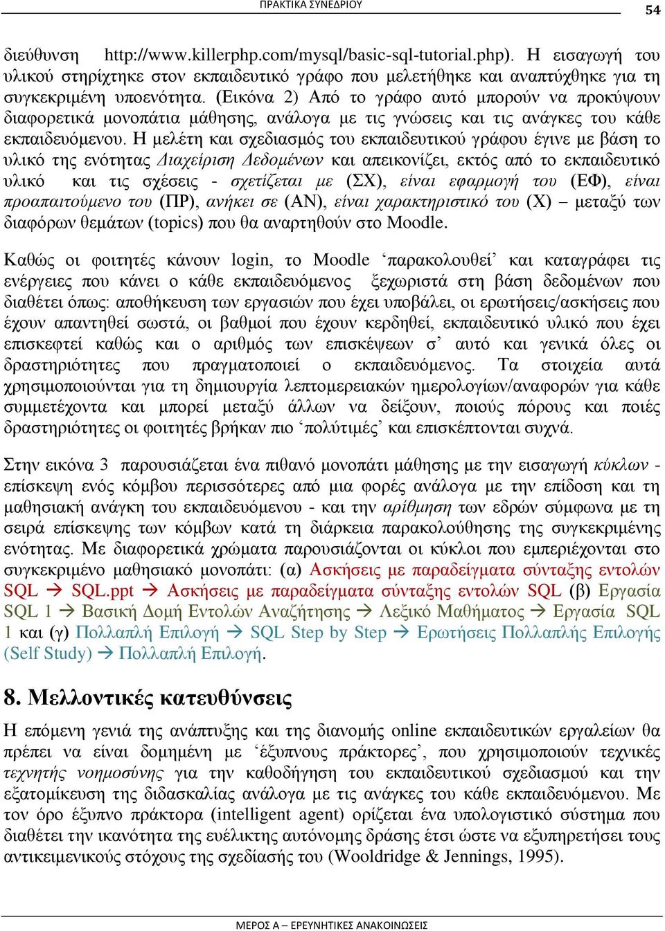 (Δηθφλα 2) Απφ ην γξάθν απηφ κπνξνχλ λα πξνθχςνπλ δηαθνξεηηθά κνλνπάηηα κάζεζεο, αλάινγα κε ηηο γλψζεηο θαη ηηο αλάγθεο ηνπ θάζε εθπαηδεπφκελνπ.