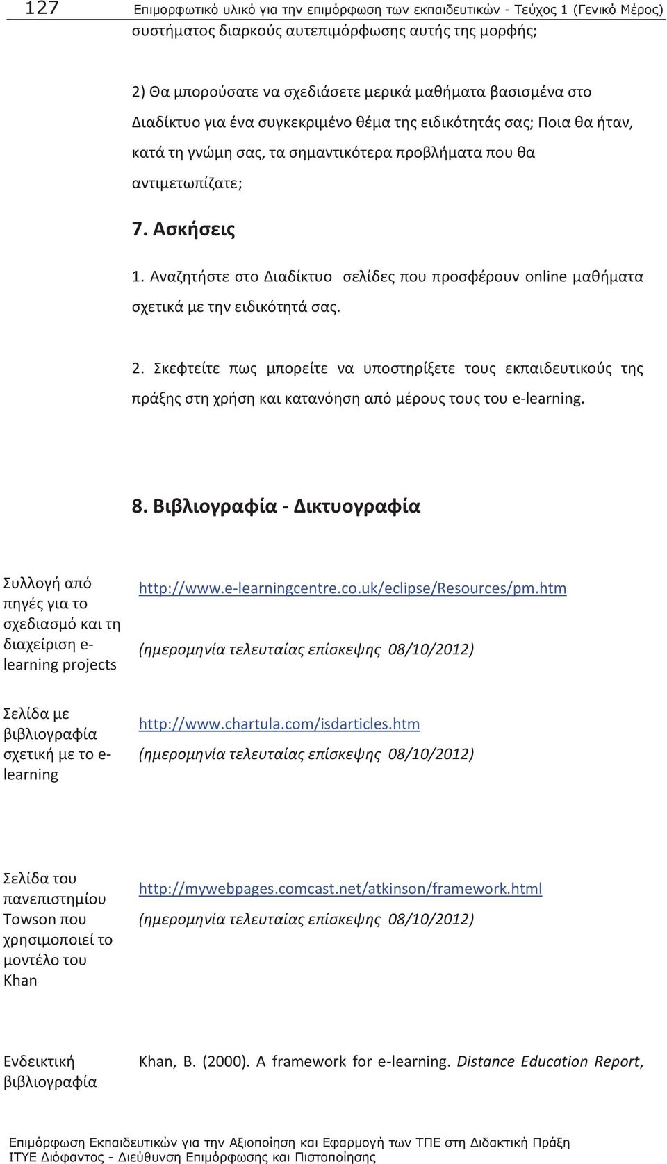 Αναζητήστε στο Διαδίκτυο σελίδες που προσφέρουν nline μαθήματα σχετικά με την ειδικότητά σας. 2.