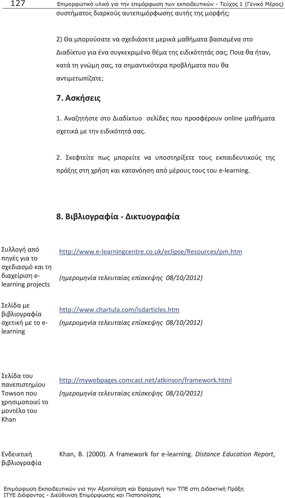 Αναζητήστε στο Διαδίκτυο σελίδες που προσφέρουν nline μαθήματα σχετικά με την ειδικότητά σας. 2.