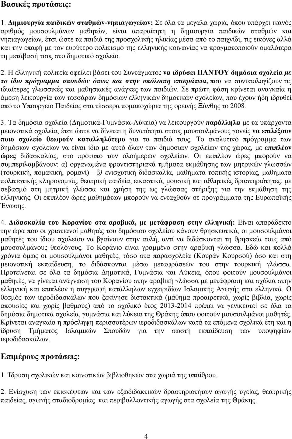 παιδιά της προσχολικής ηλικίας μέσα από το παιχνίδι, τις εικόνες αλλά και την επαφή με τον ευρύτερο πολιτισμό της ελληνικής κοινωνίας να πραγματοποιούν ομαλότερα τη μετάβασή τους στο δημοτικό σχολείο.