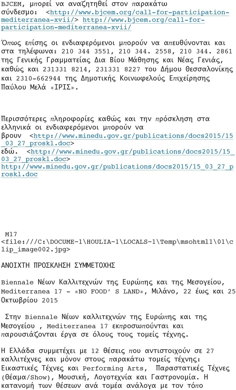 org/call-forparticipation-mediterranea-xvii/ Όπως επίσης οι ενδιαφερόμενοι μπορούν να απευθύνονται και στα τηλέφωνα: 210 344 3551, 210 344. 2558, 210 344.