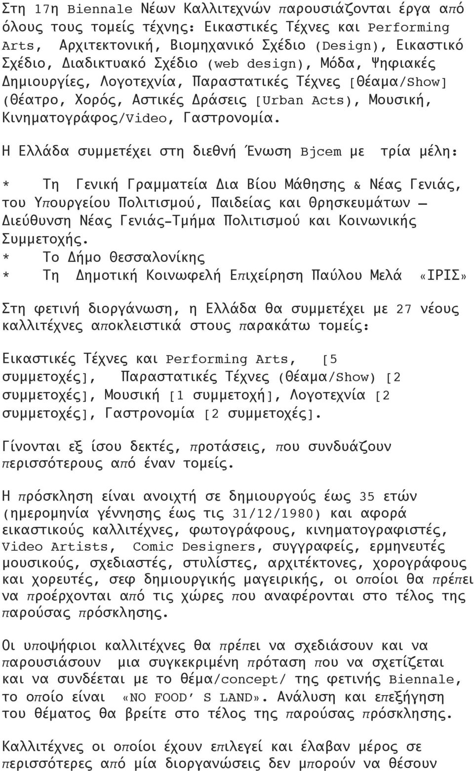 Η Ελλάδα συμμετέχει στη διεθνή Ένωση Bjcem με τρία μέλη: * Τη Γενική Γραμματεία Δια Βίου Μάθησης & Νέας Γενιάς, του Υπουργείου Πολιτισμού, Παιδείας και Θρησκευμάτων Διεύθυνση Νέας Γενιάς-Τμήμα