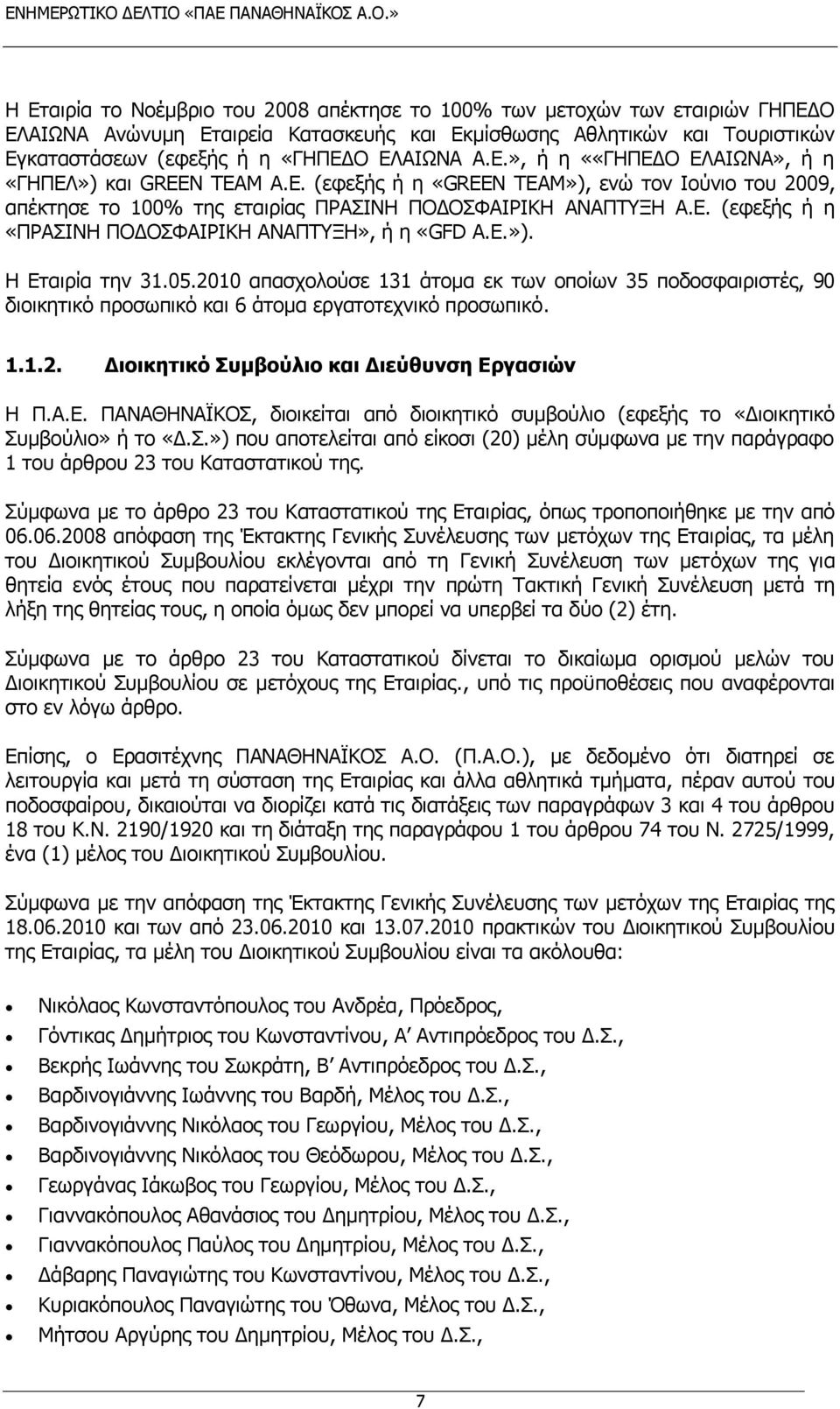 Δ.»). Ζ Δηαηξία ηελ 31.05.2010 απαζρνινχζε 131 άηνκα εθ ησλ νπνίσλ 35 πνδνζθαηξηζηέο, 90 δηνηθεηηθφ πξνζσπηθφ θαη 6 άηνκα εξγαηνηερληθφ πξνζσπηθφ. 1.1.2. Γηνηθεηηθφ Ππκβνχιην θαη Γηεχζπλζε Δξγαζηψλ Ζ Ξ.