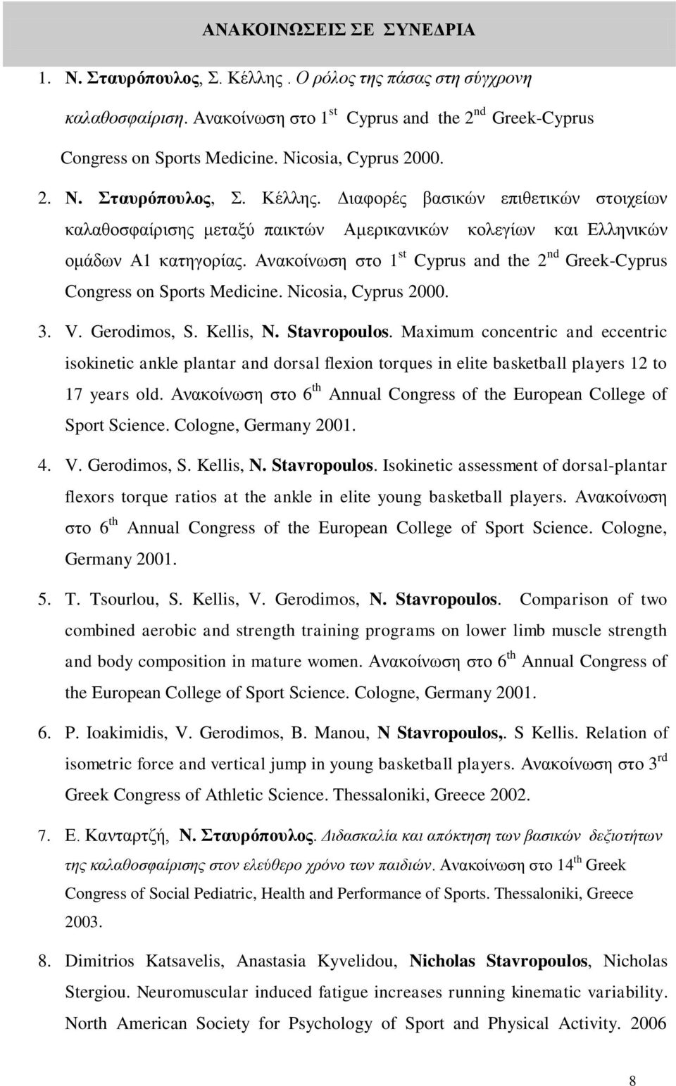 Αλαθνίλσζε ζην 1 st Cyprus and the 2 nd Greek-Cyprus Congress on Sports Medicine. Nicosia, Cyprus 2000. 3. V. Gerodimos, S. Kellis, N. Stavropoulos.